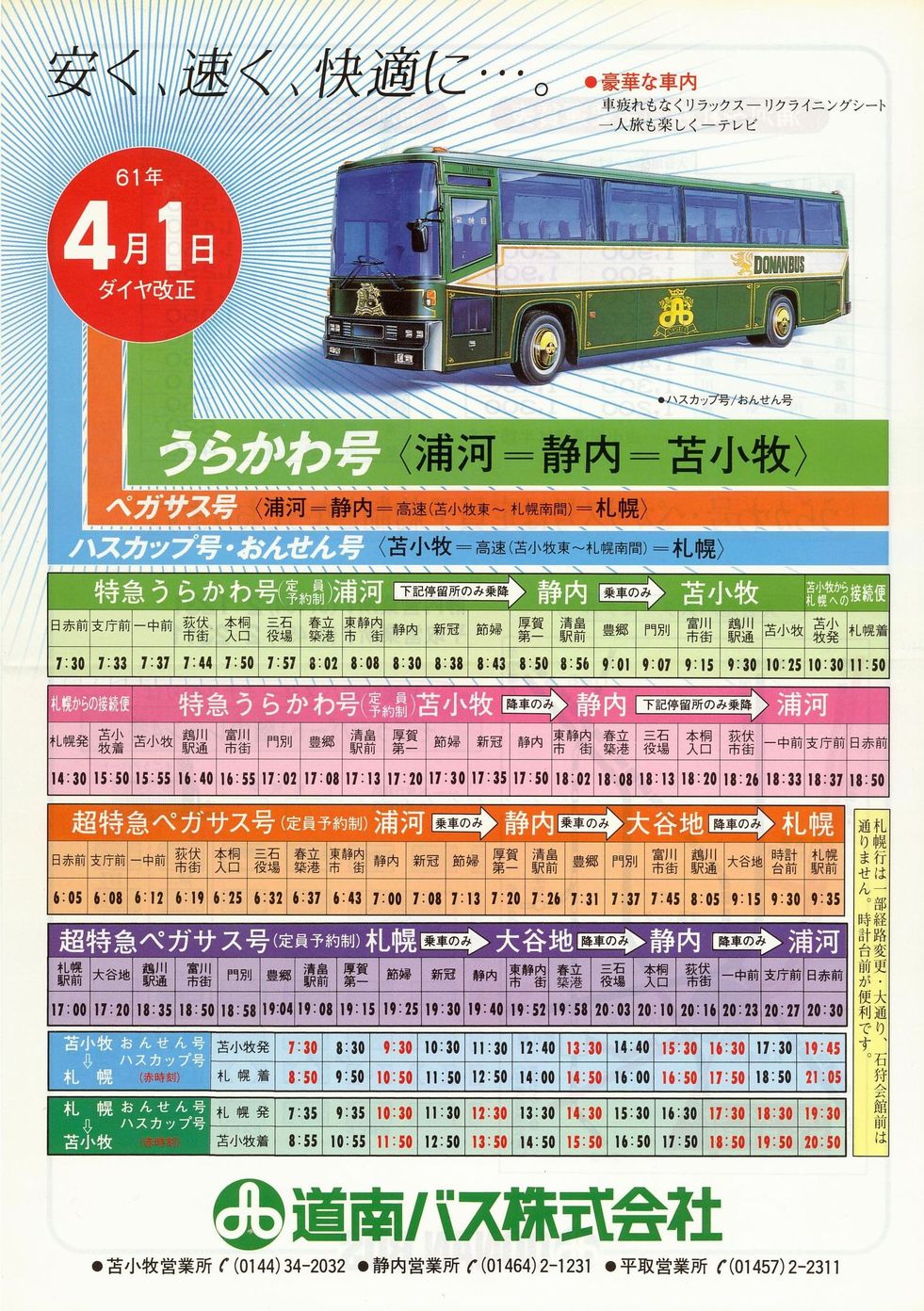 1986-04-01_oX_}炩퍆`V\