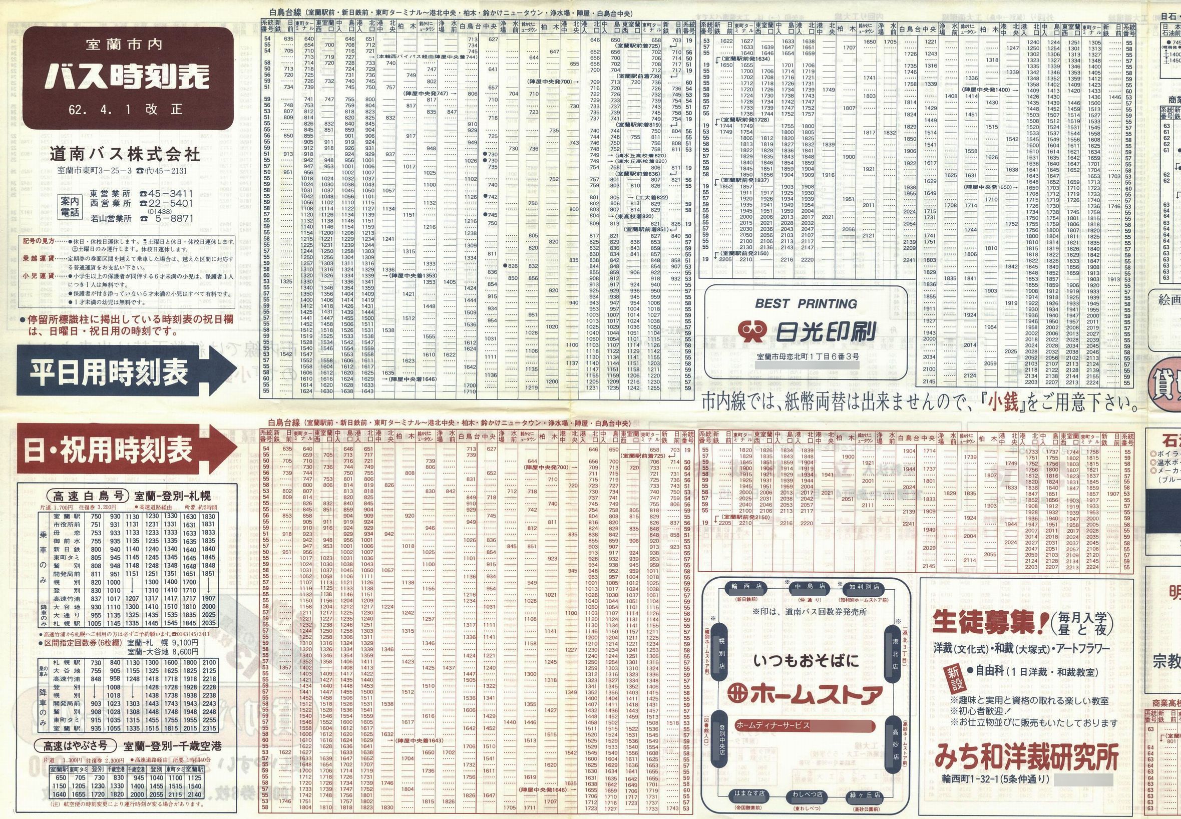 1987-04-01_oX_s\\ʂP