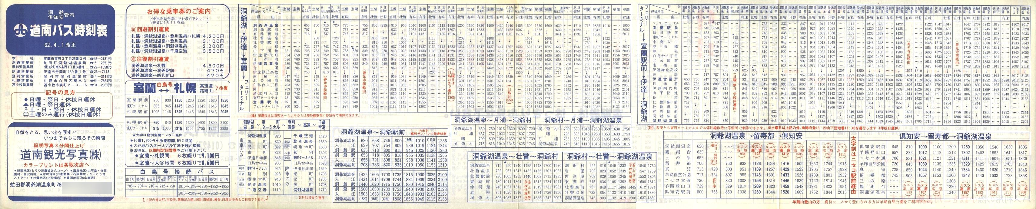 1987-04-01_oX_EɒBEmǓ\\
