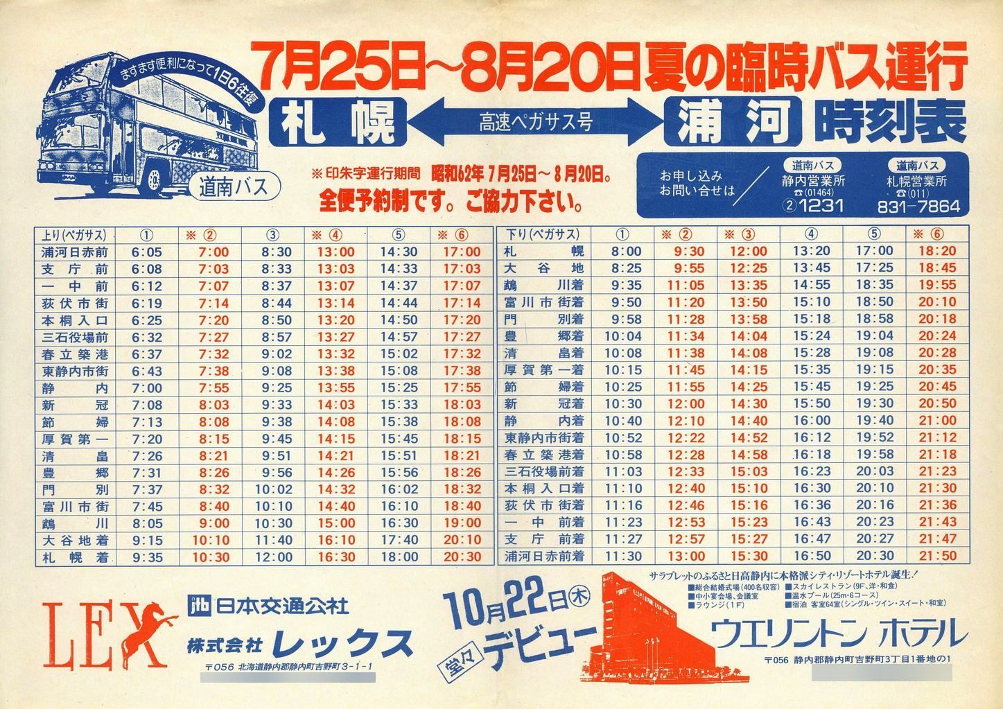 1987-07-25_oX_yKTX\
