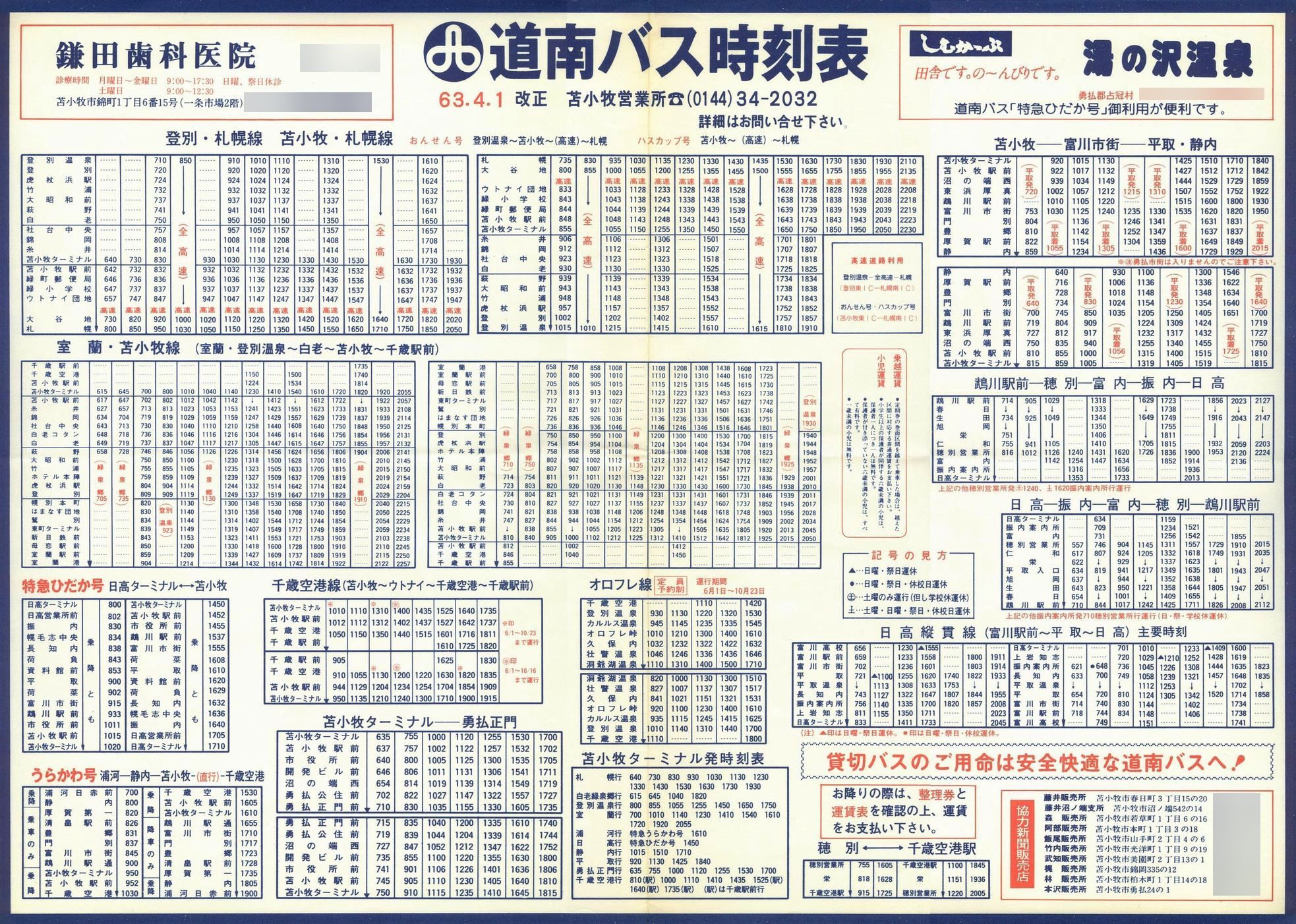 1988-04-01_oX_ϏqǓ唻\