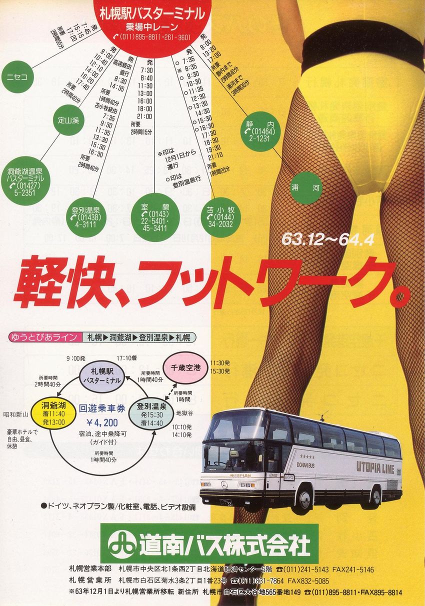 1988-12-01_oX_ssԍEXL[oX`V\