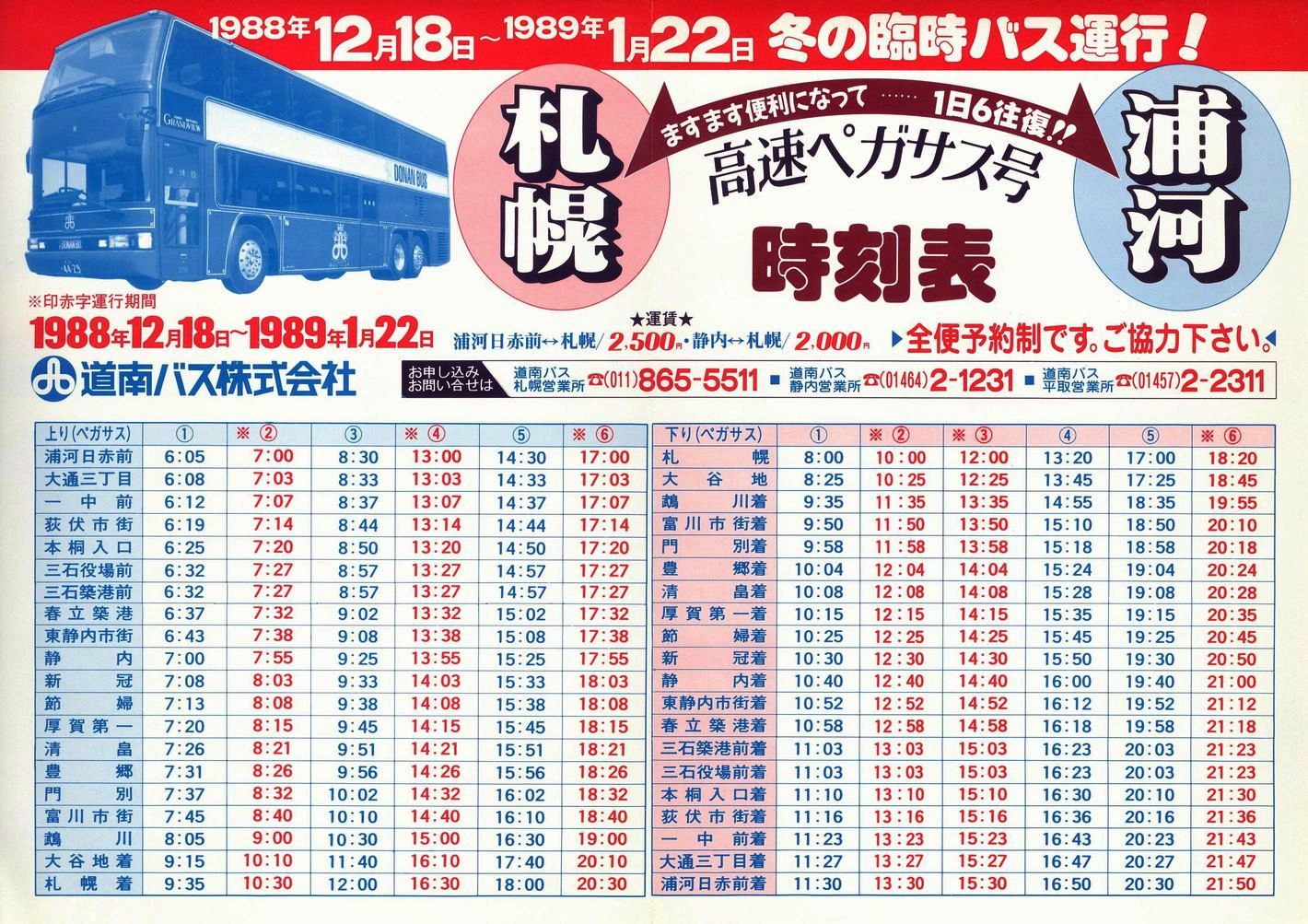 1988-12-18_oX_yKTX\