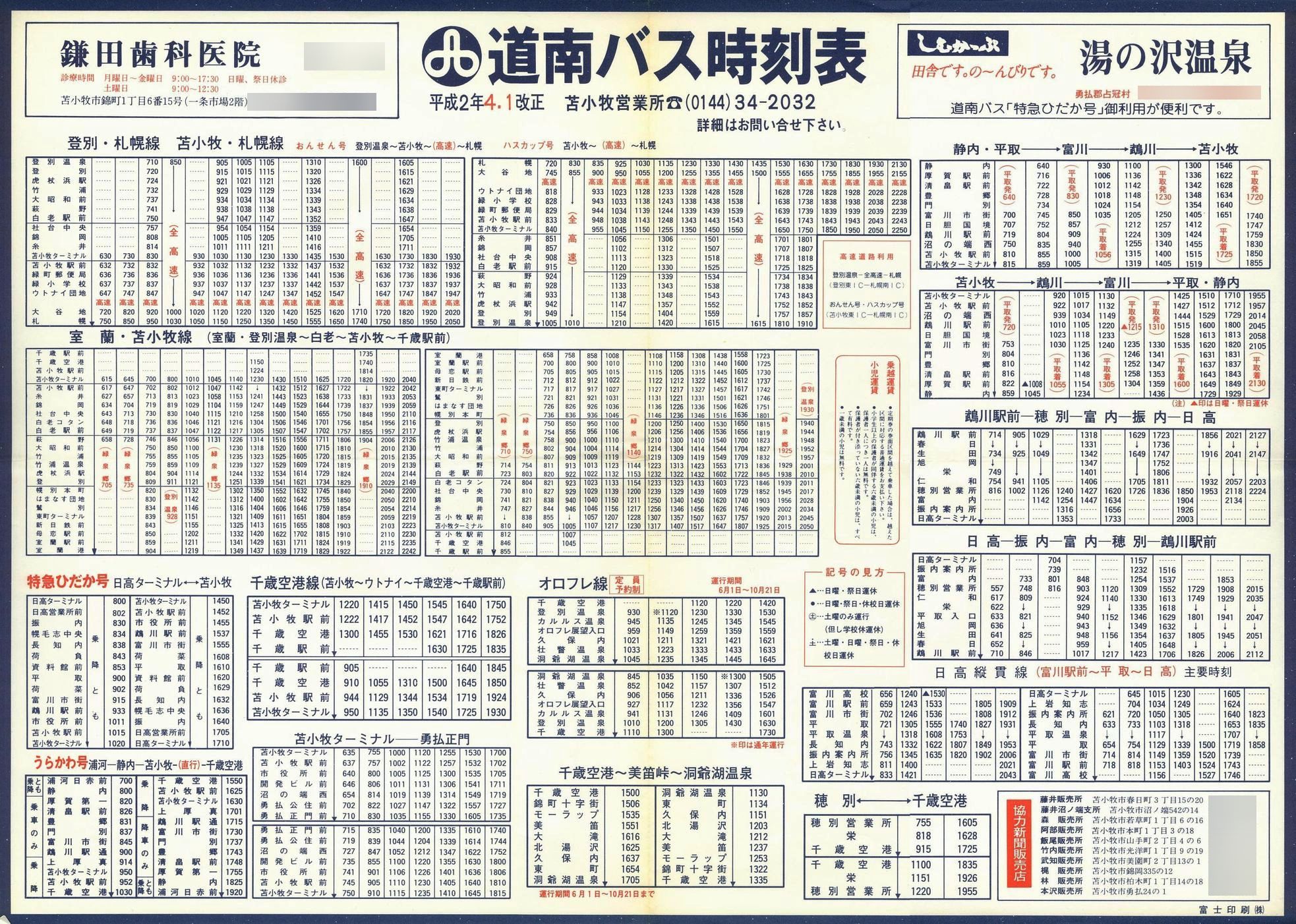 1990-04-01_oX_ϏqǓ唻\