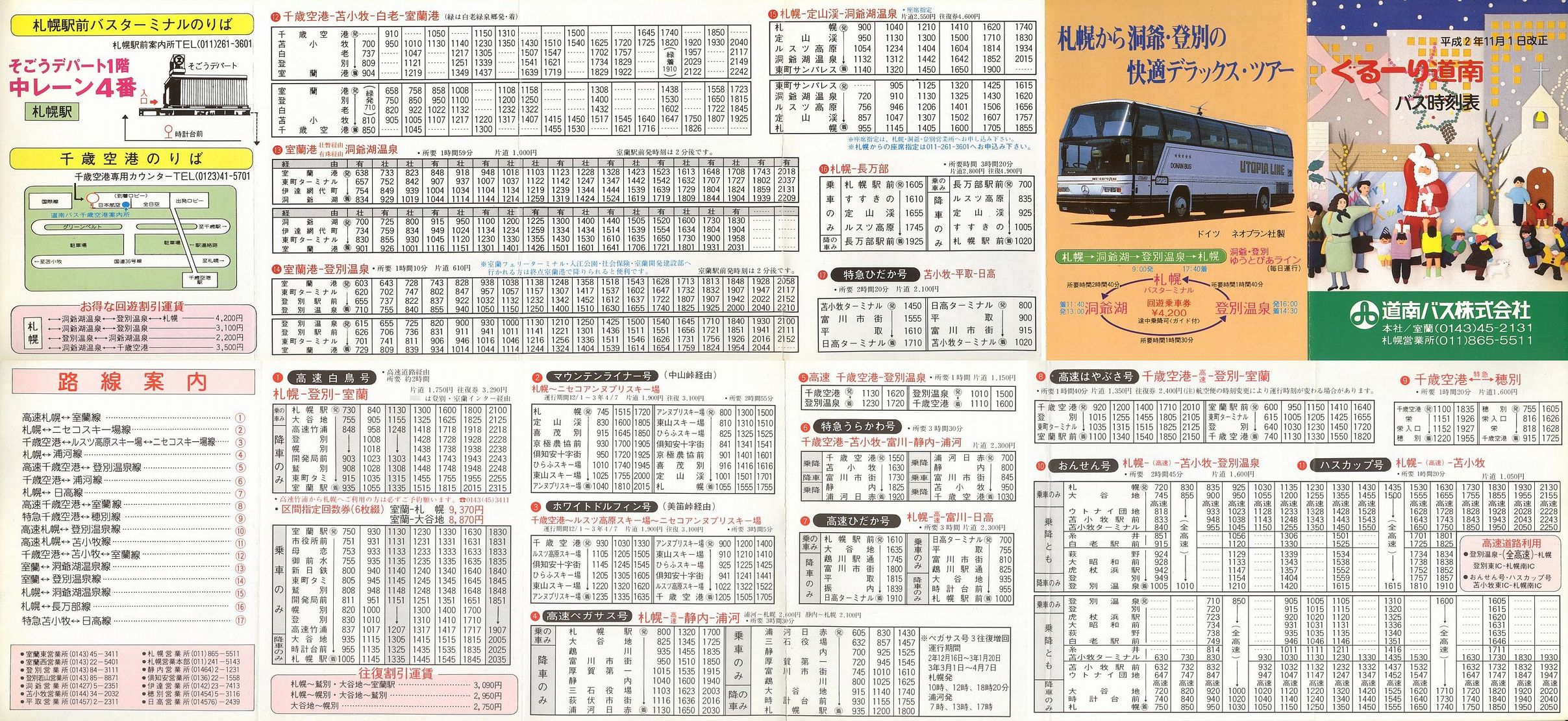 1990-11-01_oX_[蓹oX\