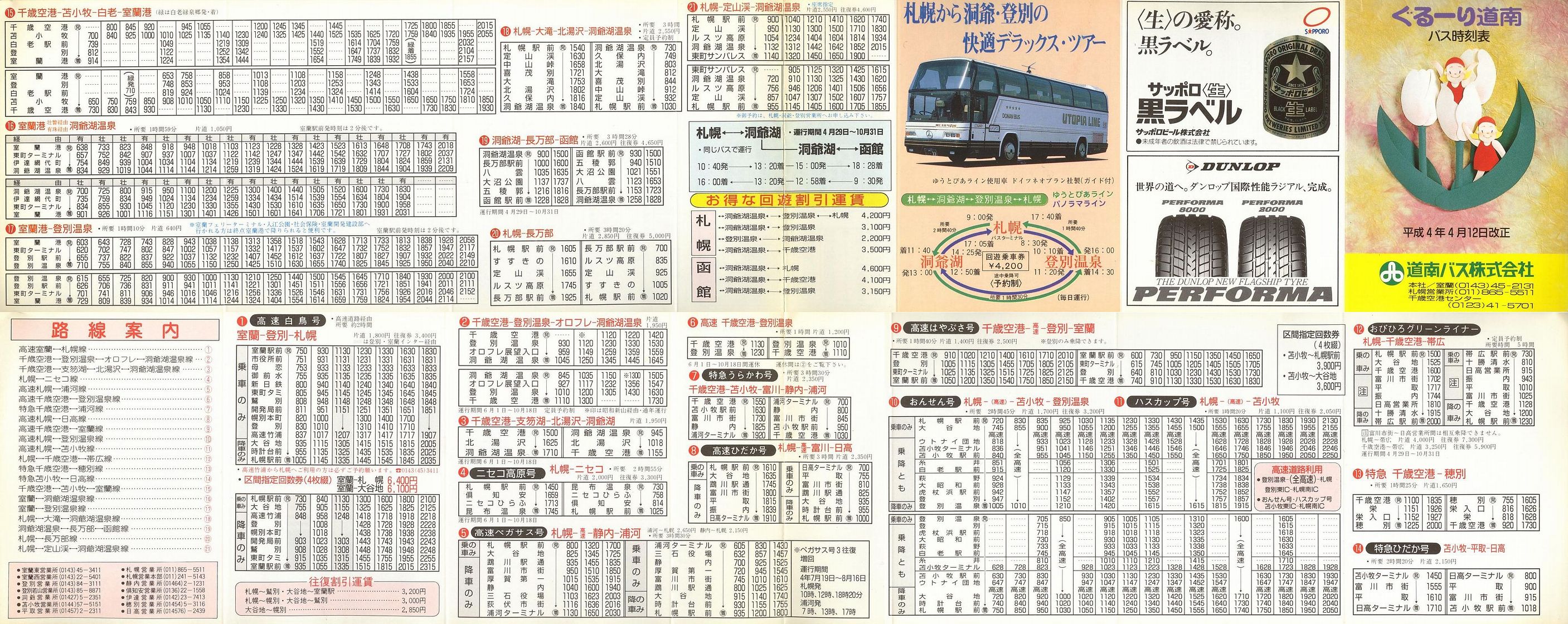 1992-04-12_oX_[蓹oX\