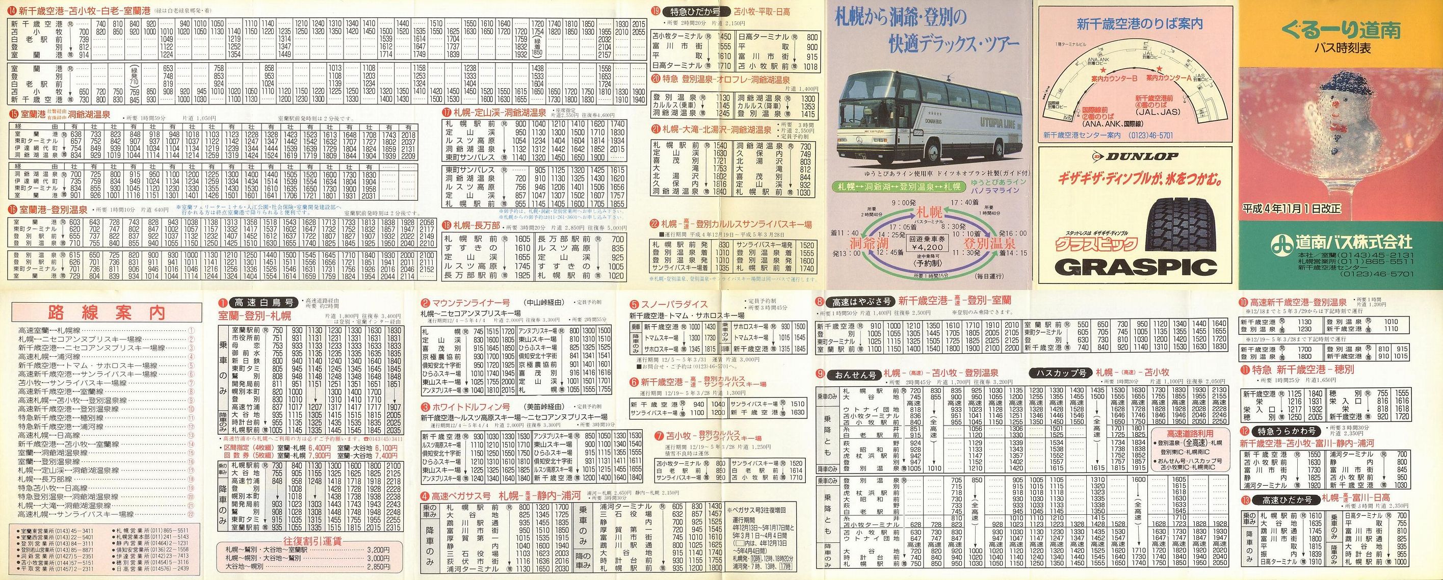 1992-11-01_oX_[蓹oX\