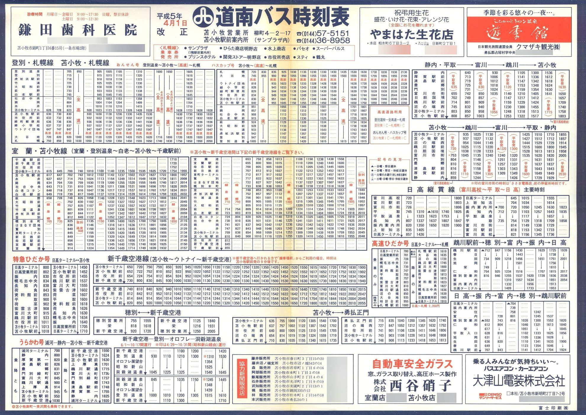 1993-04-01_oX_ϏqǓ唻\