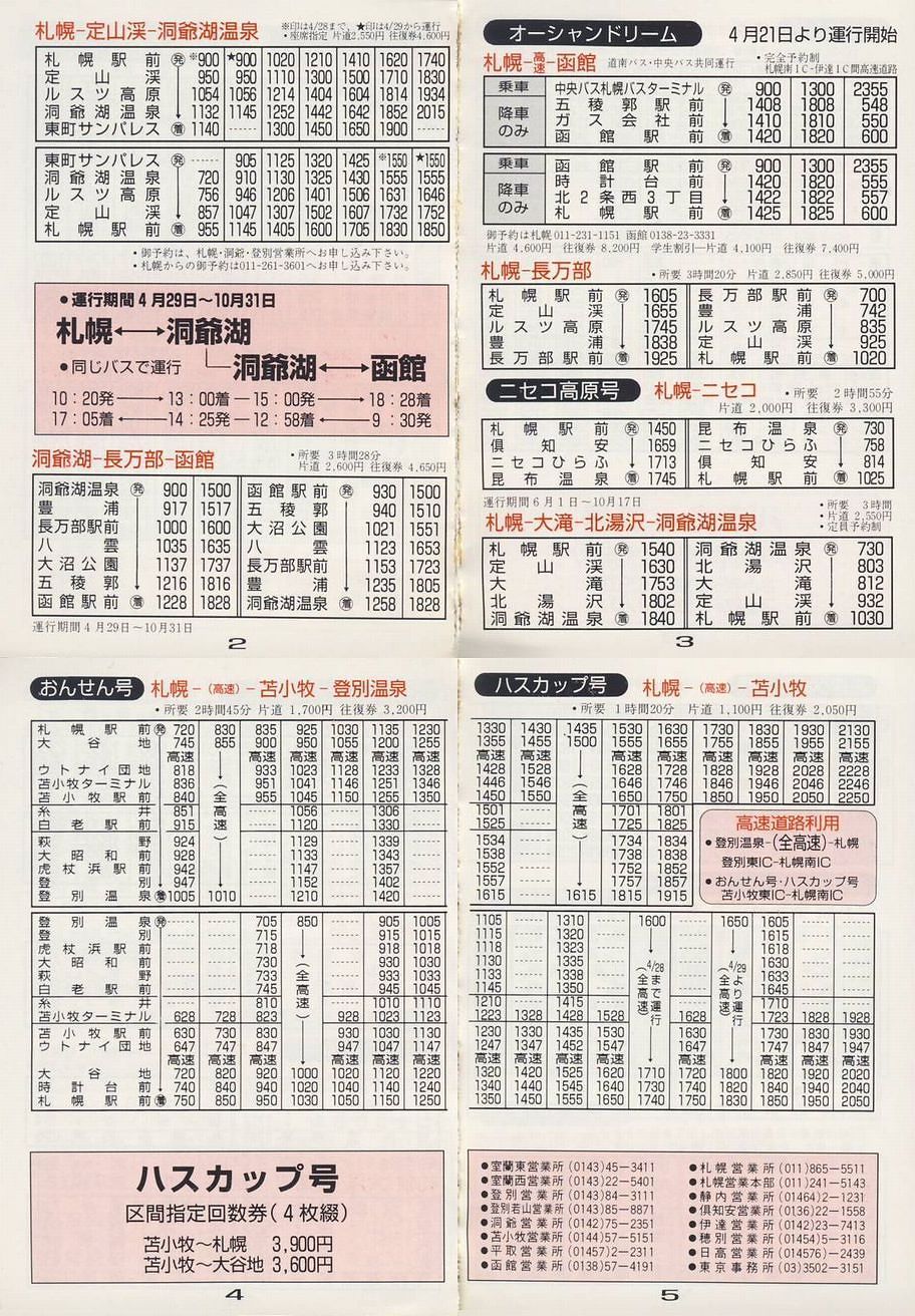 1993-04-01_oX_[蓹oX\02-05