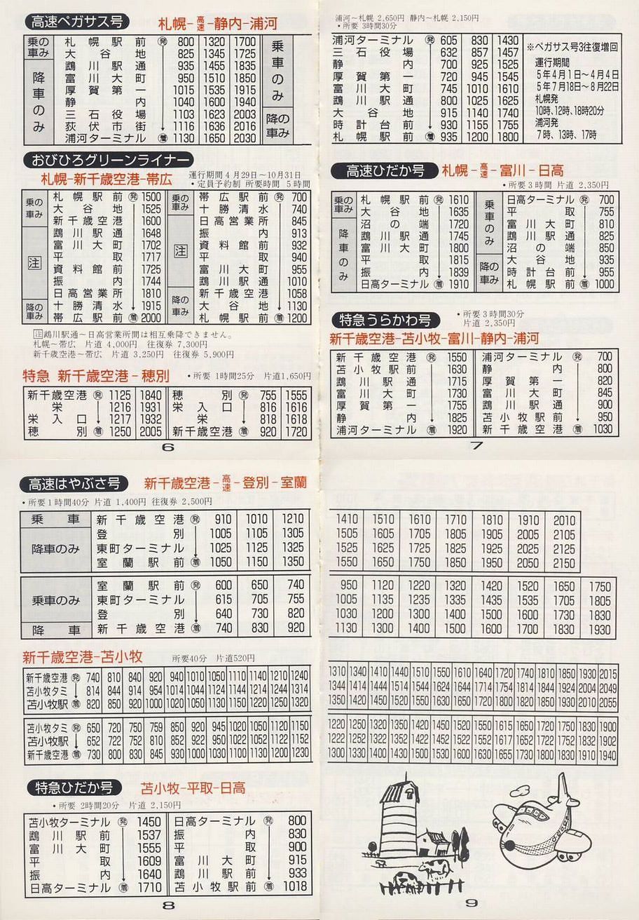 1993-04-01_oX_[蓹oX\06-09