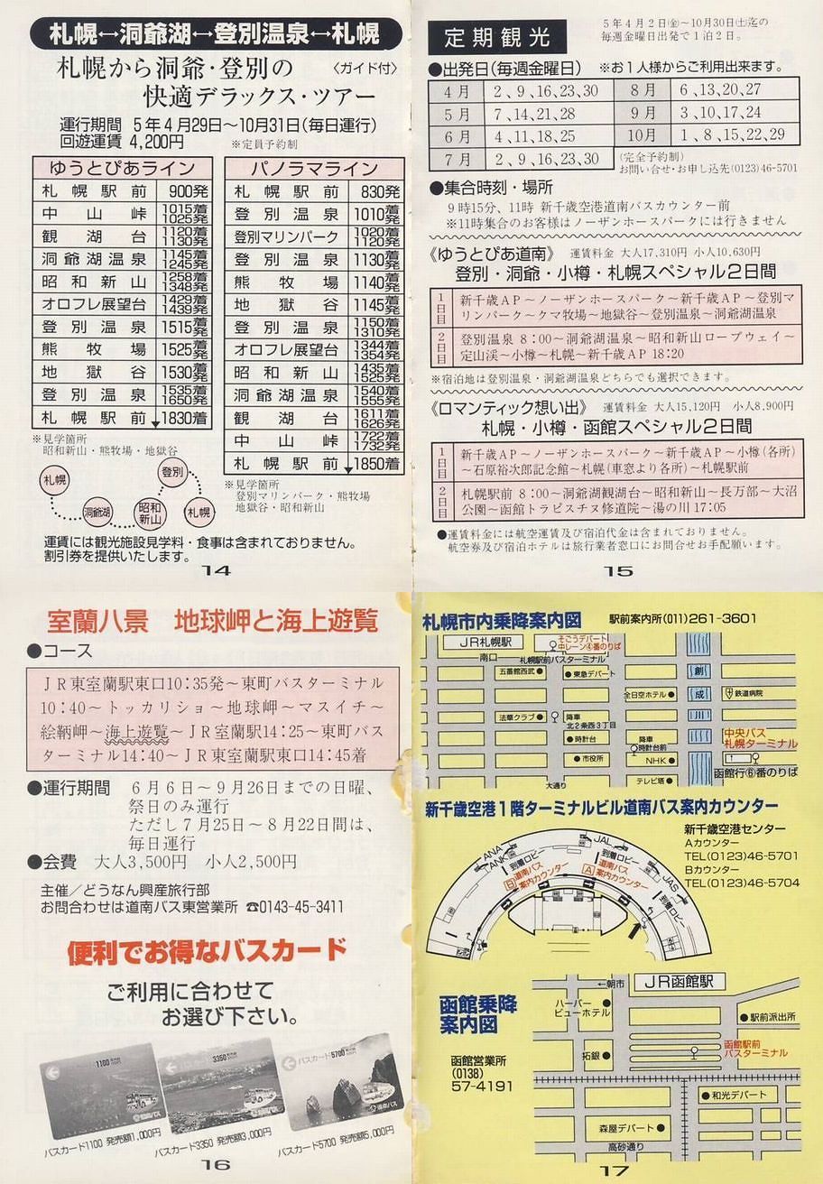 1993-04-01_oX_[蓹oX\14-17