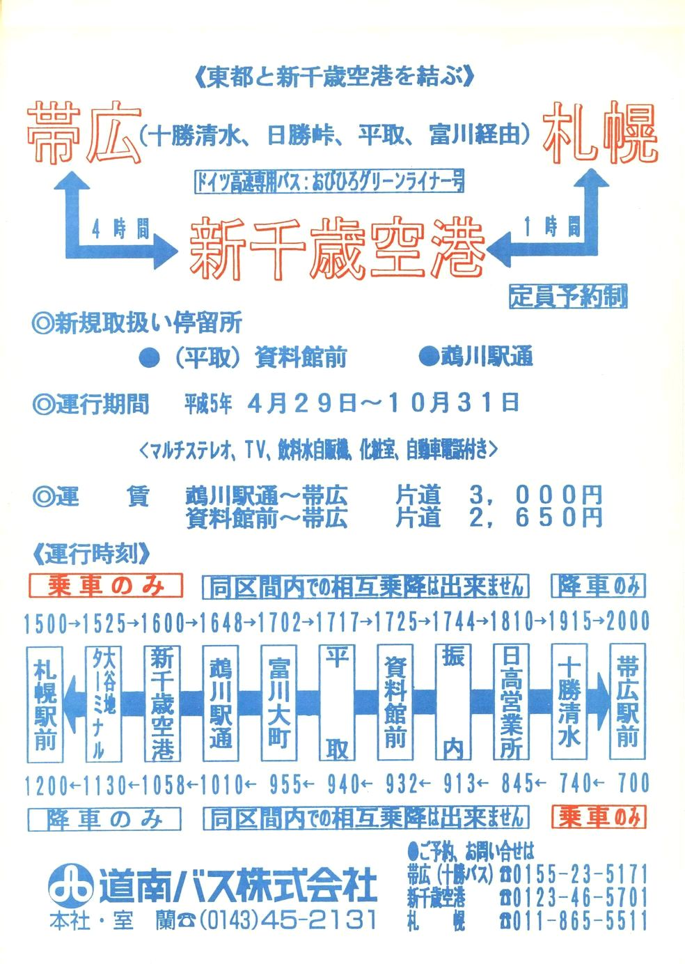 1993-04-29_oX_тЂO[Ci[`V
