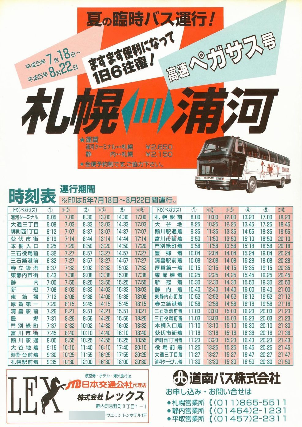 1993-07-18_oX_yKTX\