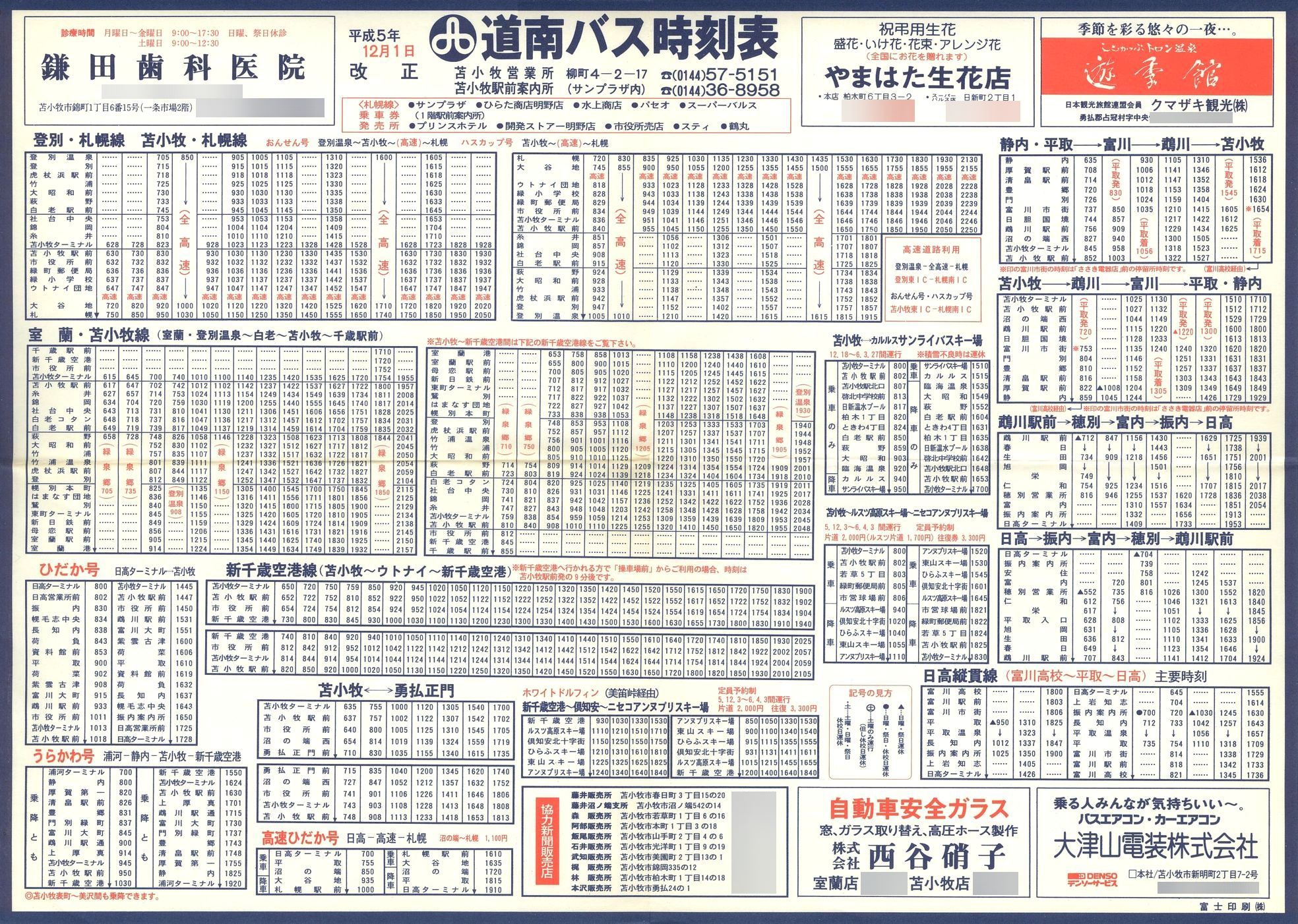 1993-12-01_oX_ϏqǓ唻\