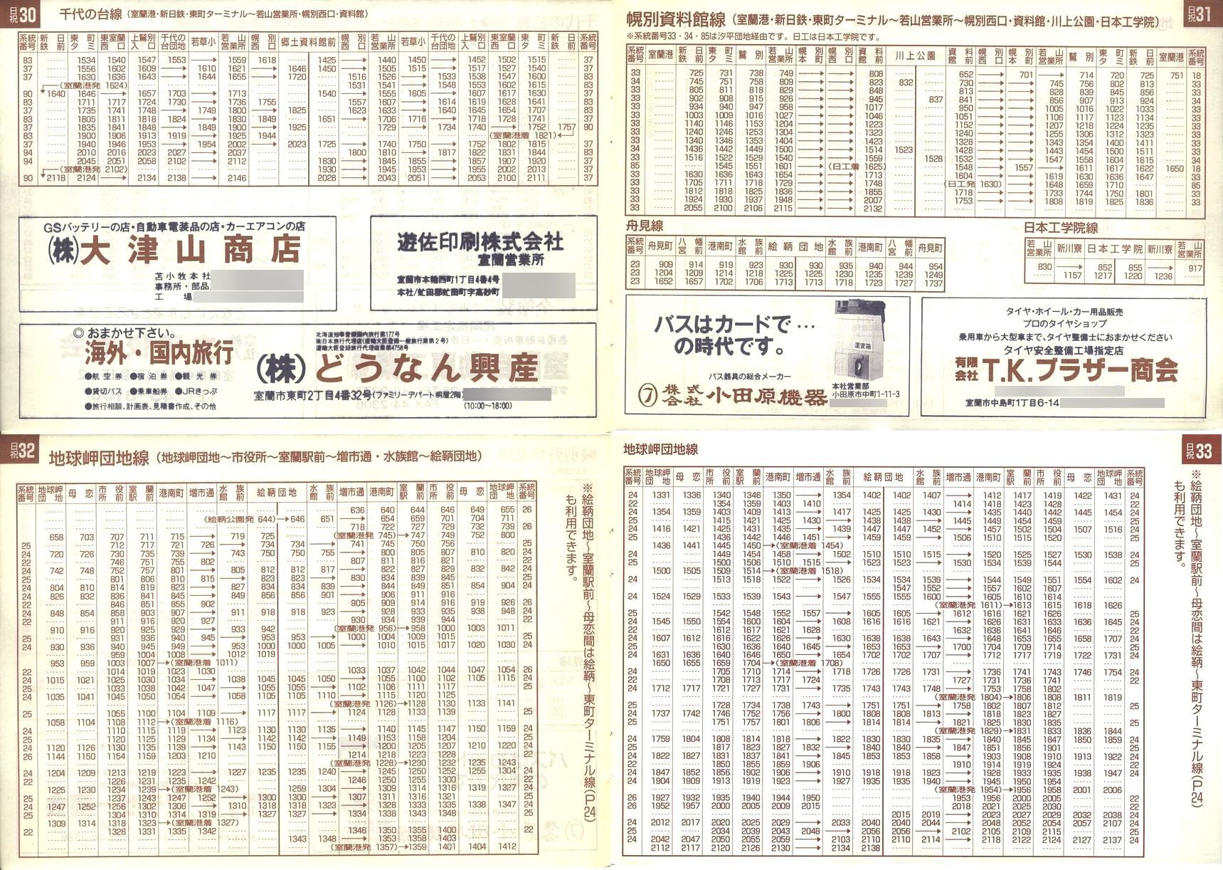 1993-12-01_oX_sq\30-33