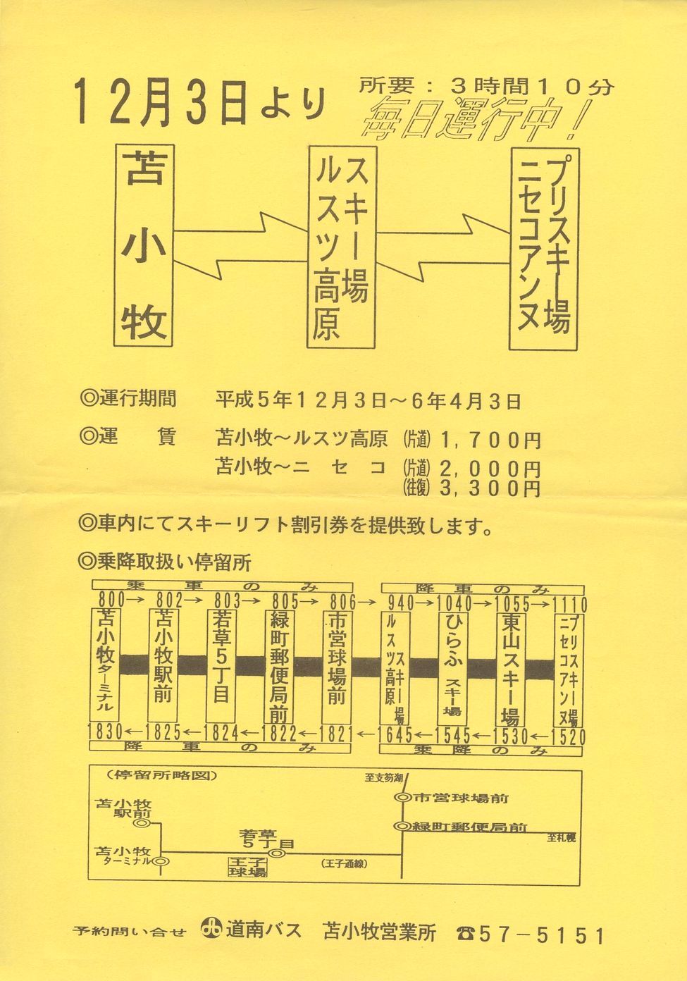 1993-12-03_oX_Ϗq`jZRAkvXL[ԃ`V