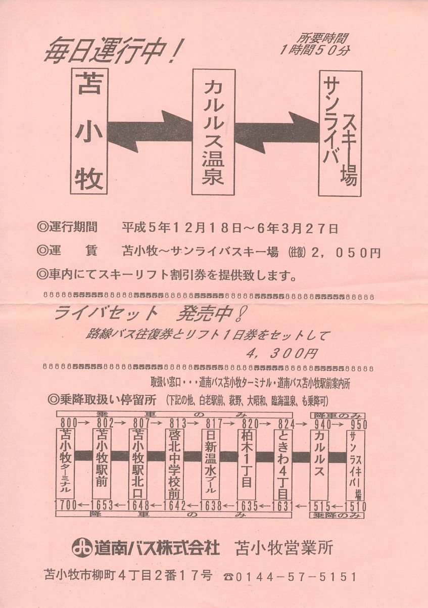 1993-12-18_oX_Ϗq`TCoXL[ԃ`V