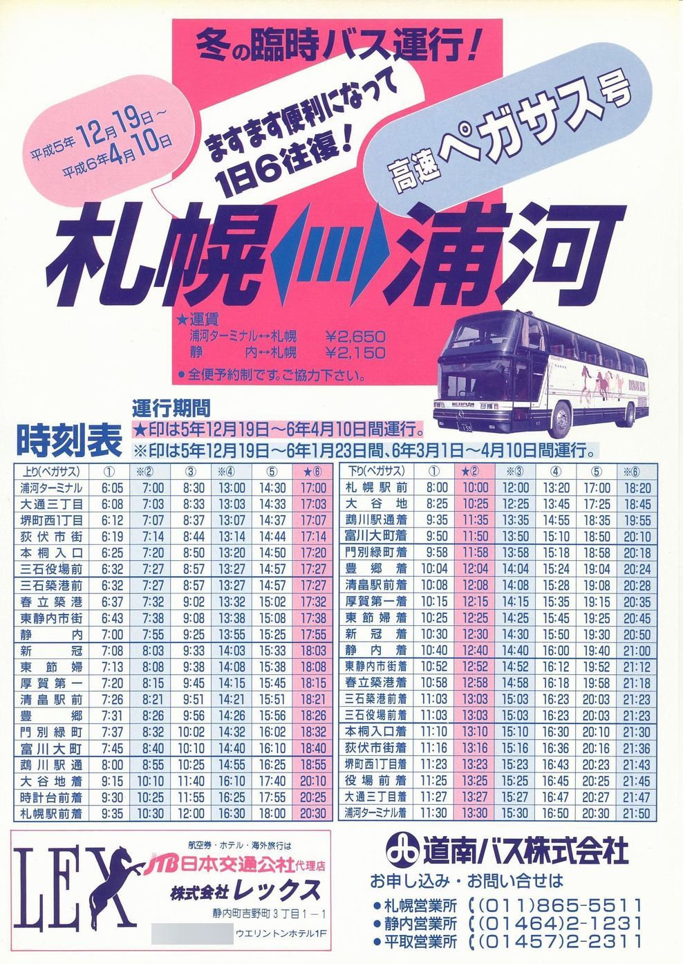 1993-12-19_oX_yKTX\