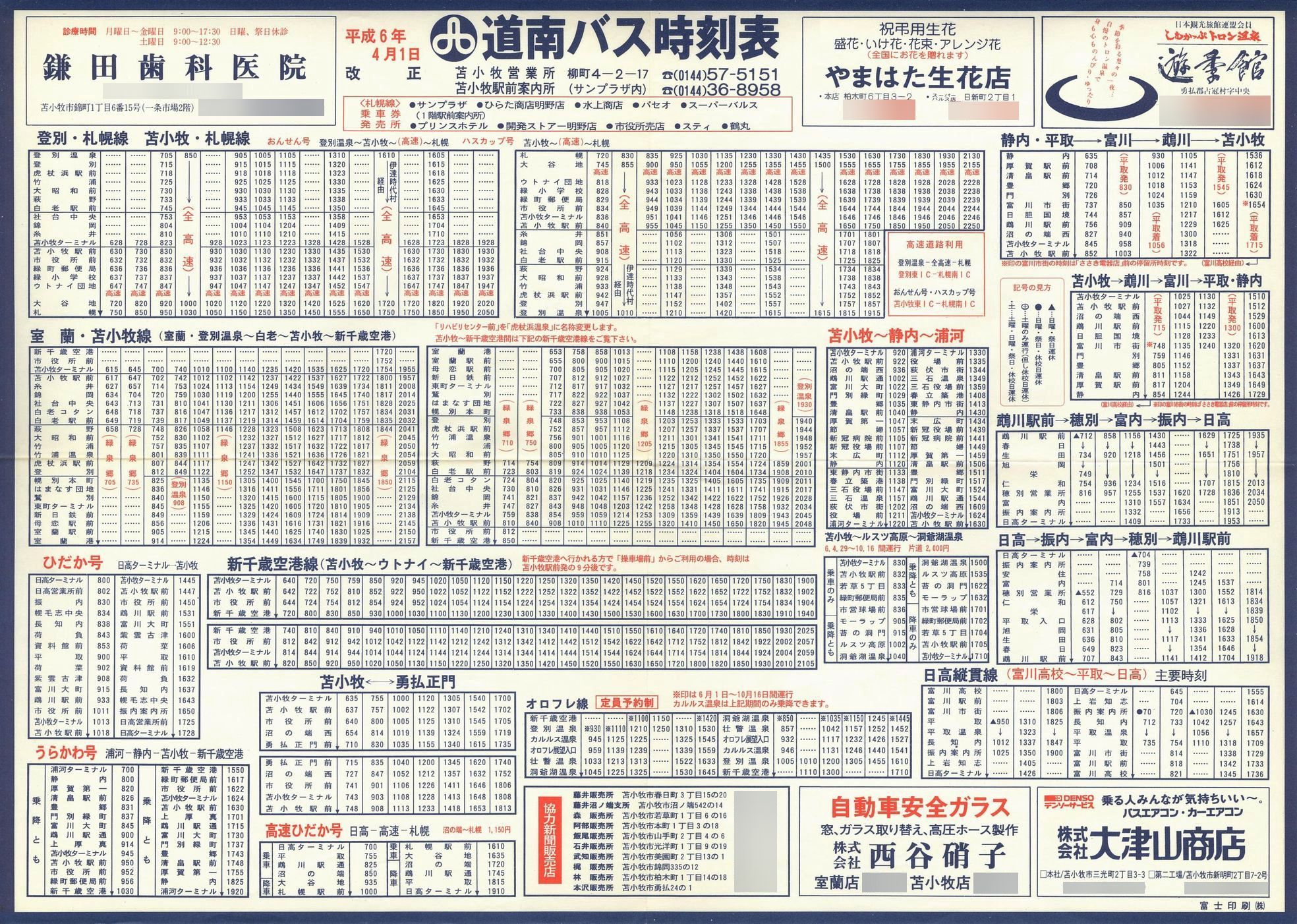 1994-04-01_oX_ϏqǓ唻\