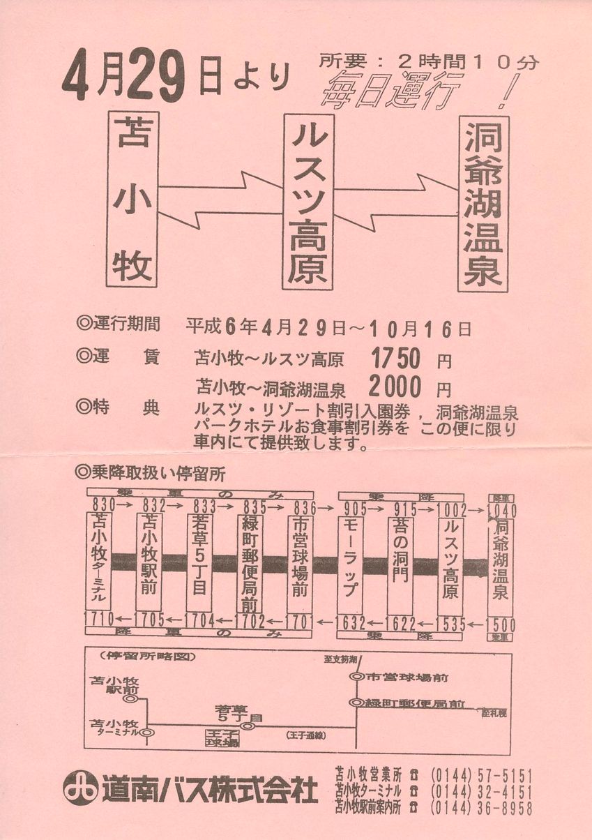 1994-04-29_oX_Ϗq`Ήԃ`V