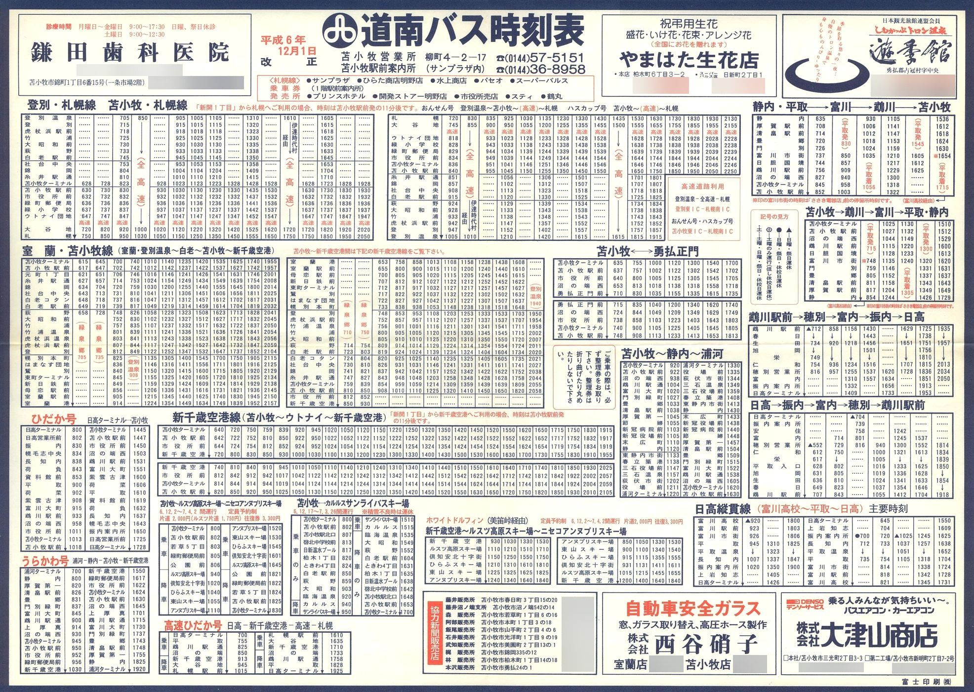 1994-12-01_oX_ϏqǓ唻\