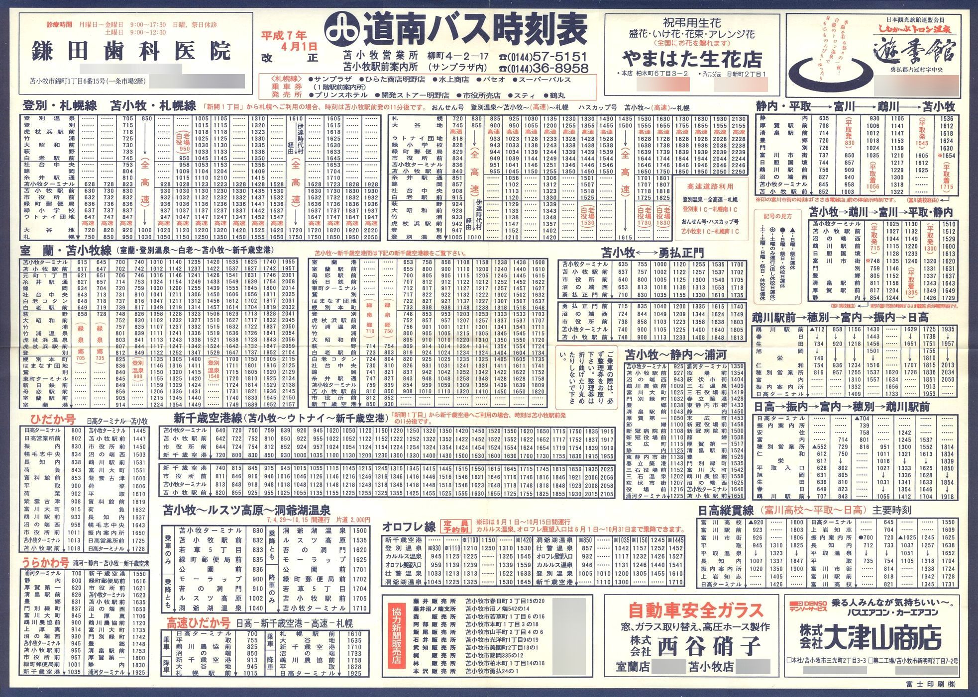 1995-04-01_oX_ϏqǓ唻\