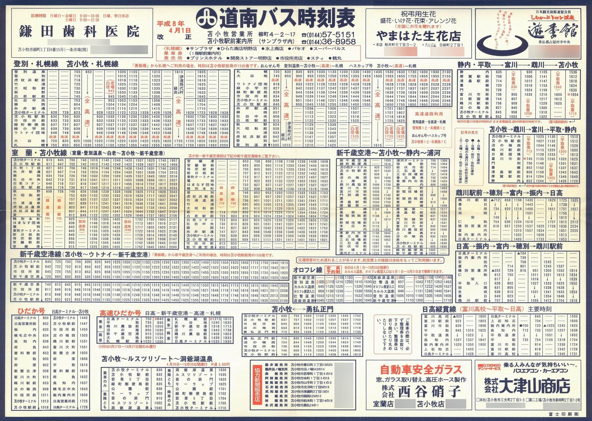 1996-04-01_oX_ϏqǓ唻\