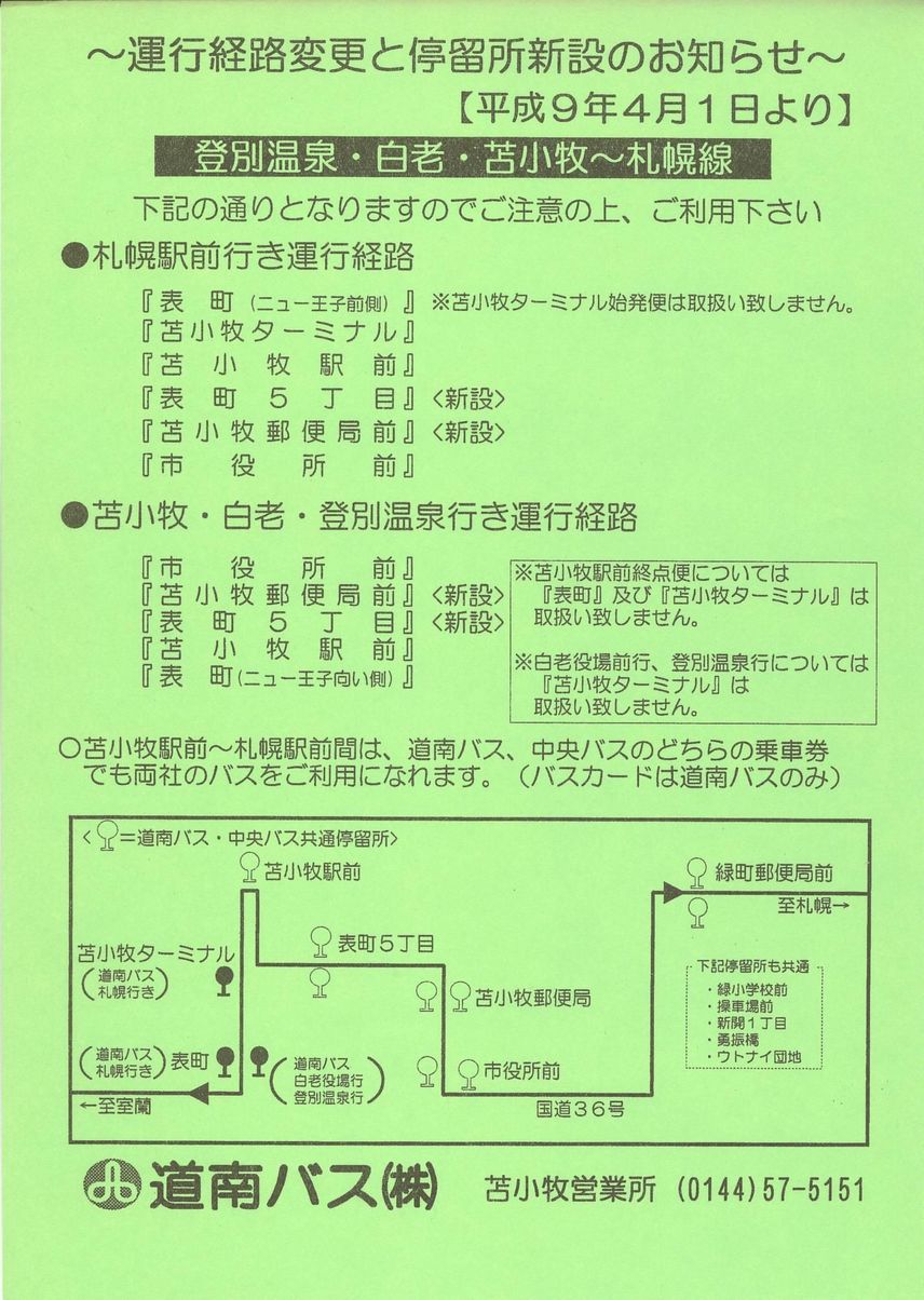 1997-04-01_oX_nXJbvE񂹂񍆓ϏqsoHύX`V