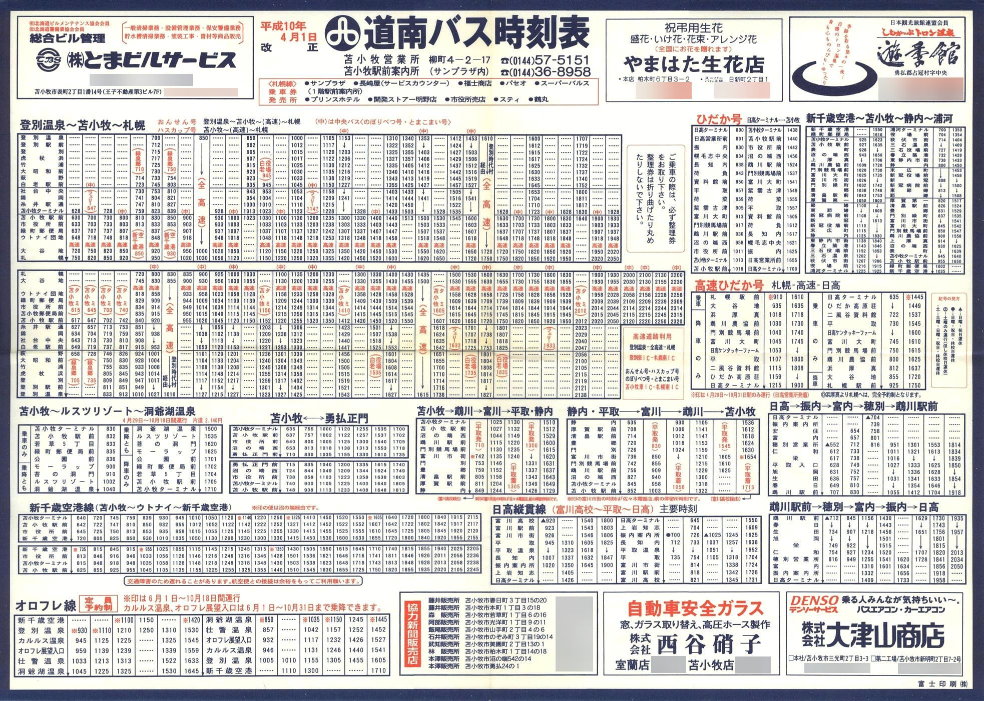 1998-04-01_oX_ϏqǓ唻\