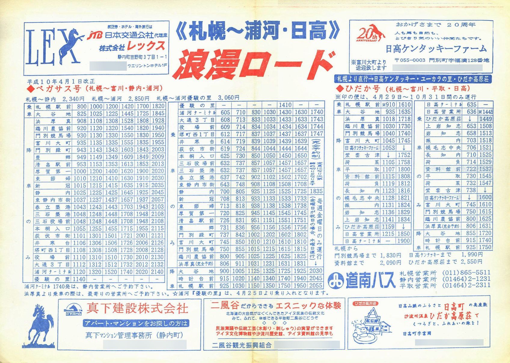 1998-04-01_oX_yKTXE(s)Y͐V΋`EЂ\