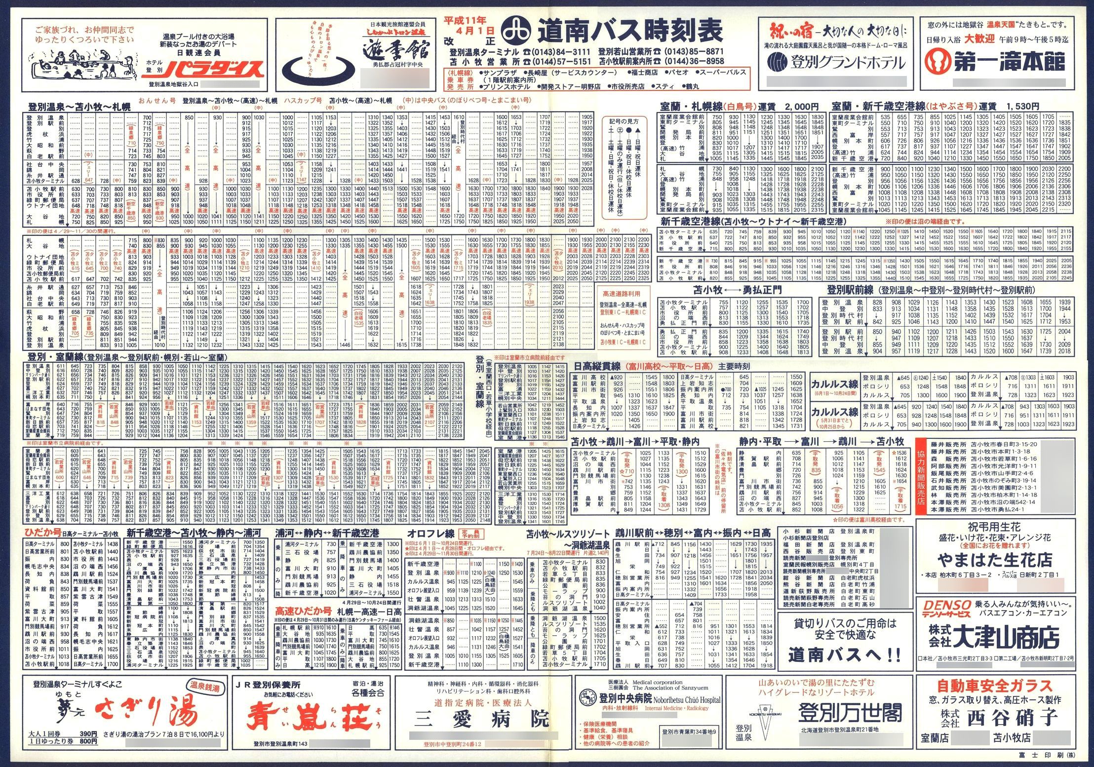 1999-04-01_oX_oʁEϏqǓ唻\