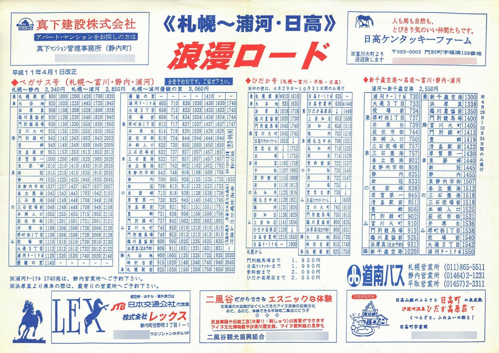 1999-04-01_oX_yKTXE(s)Y͐V΋`EЂ\