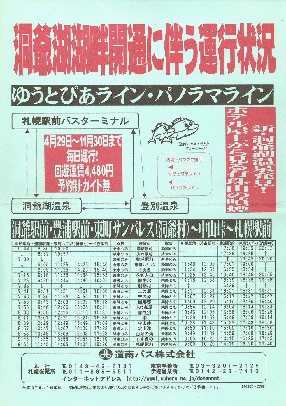 2000-08-01_oX_Rkʉ^s`V