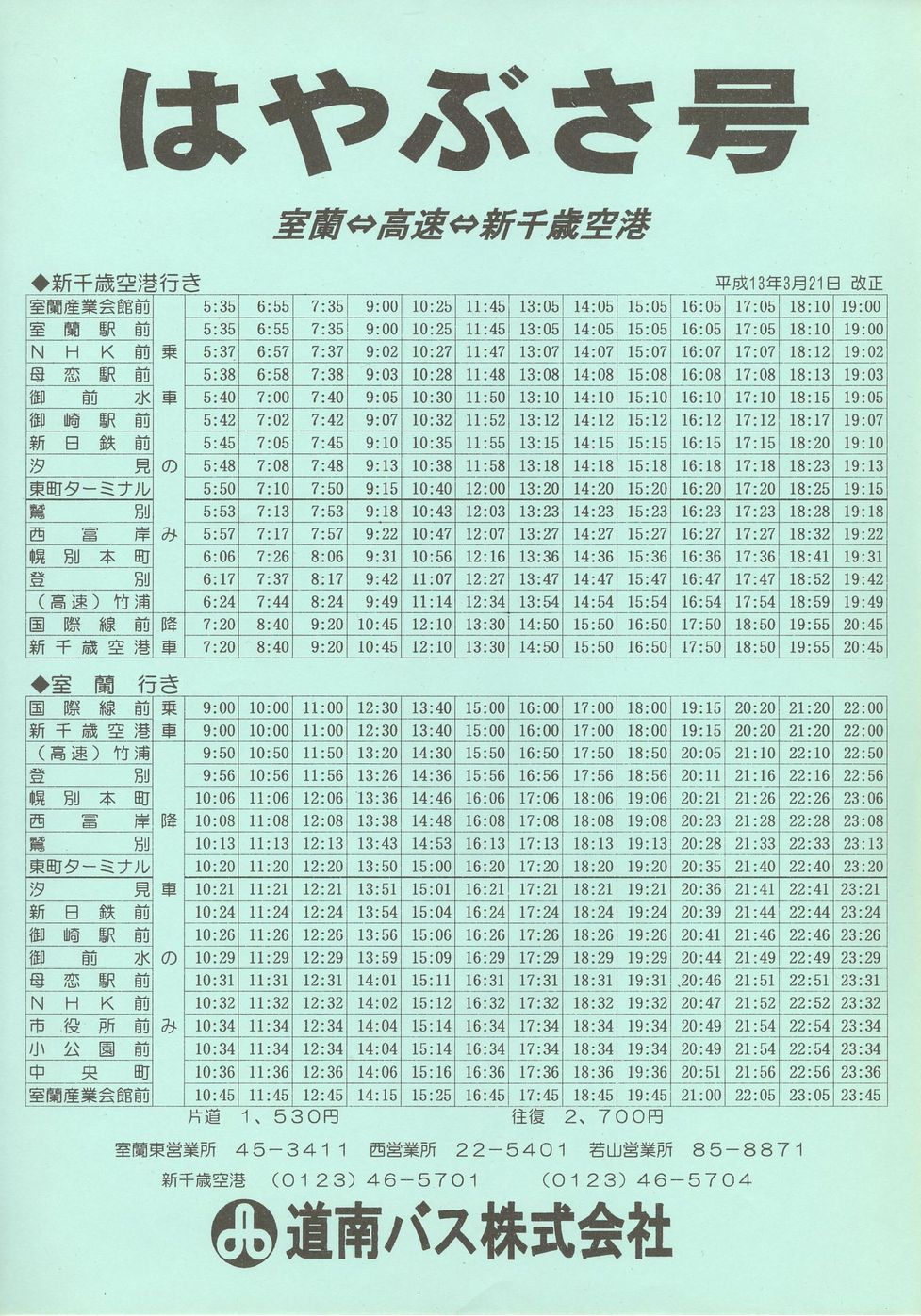 2001-03-21_oX_͂Ԃ\