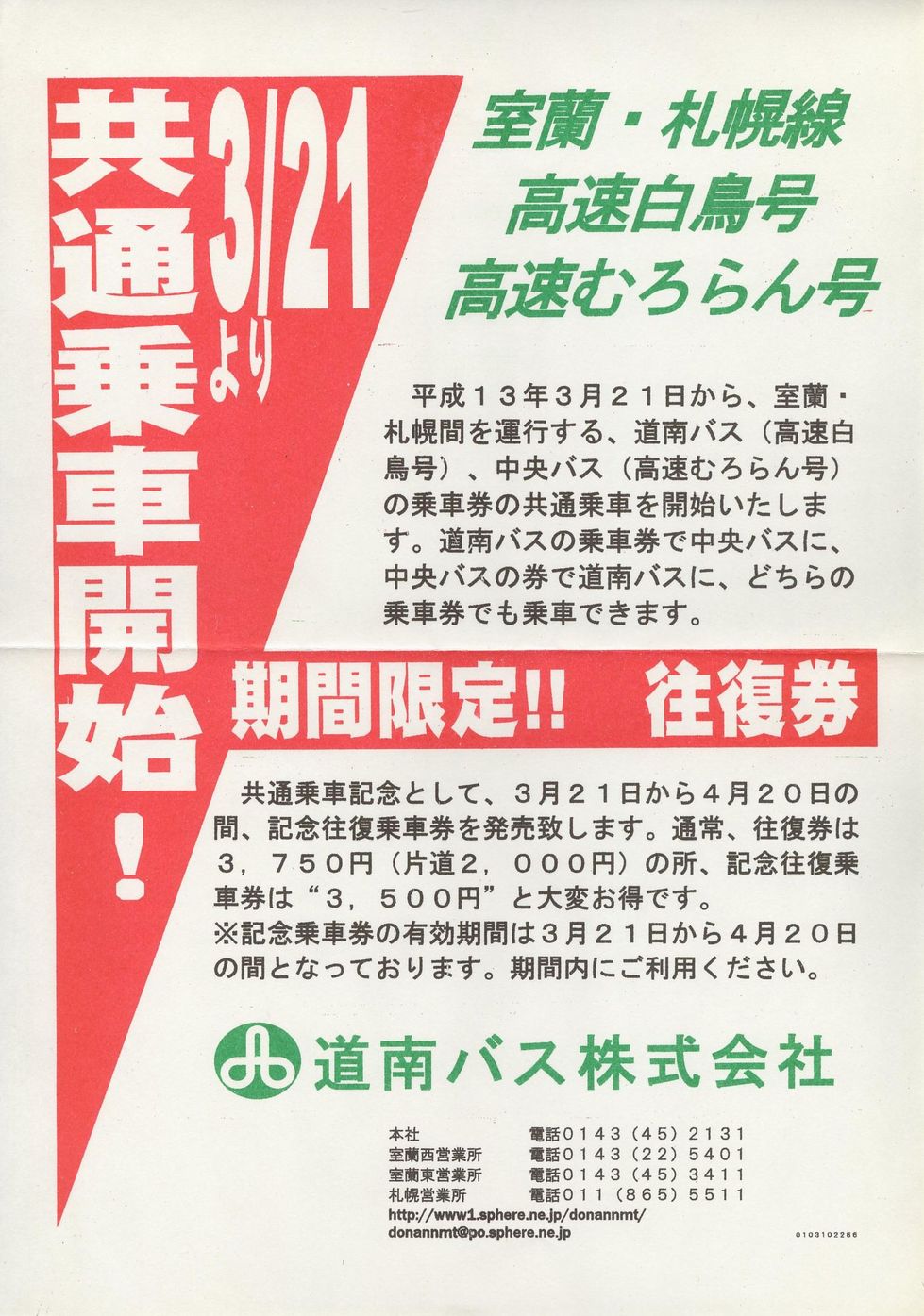 2001-03-21_oX_ʏԊJn`V