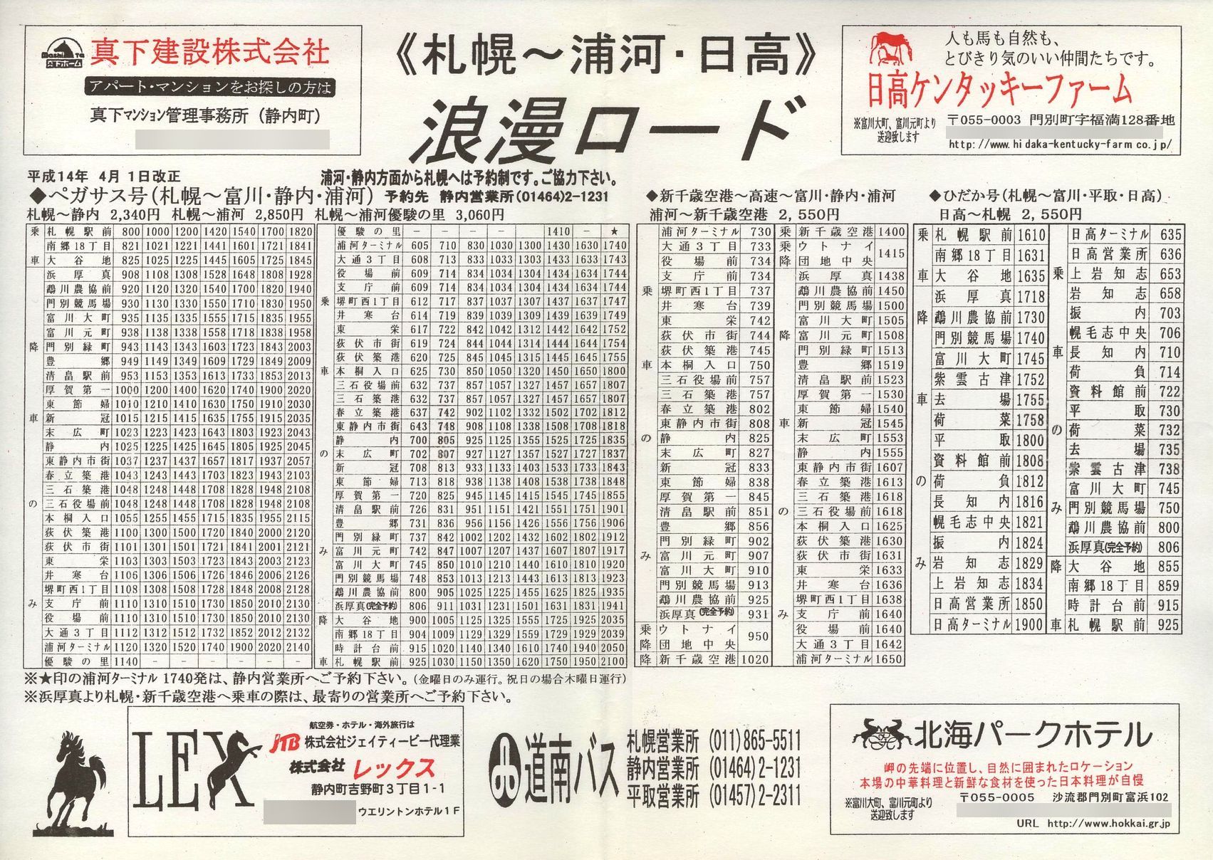2002-04-01_oX_yKTXE(s)Y͐V΋`EЂ\