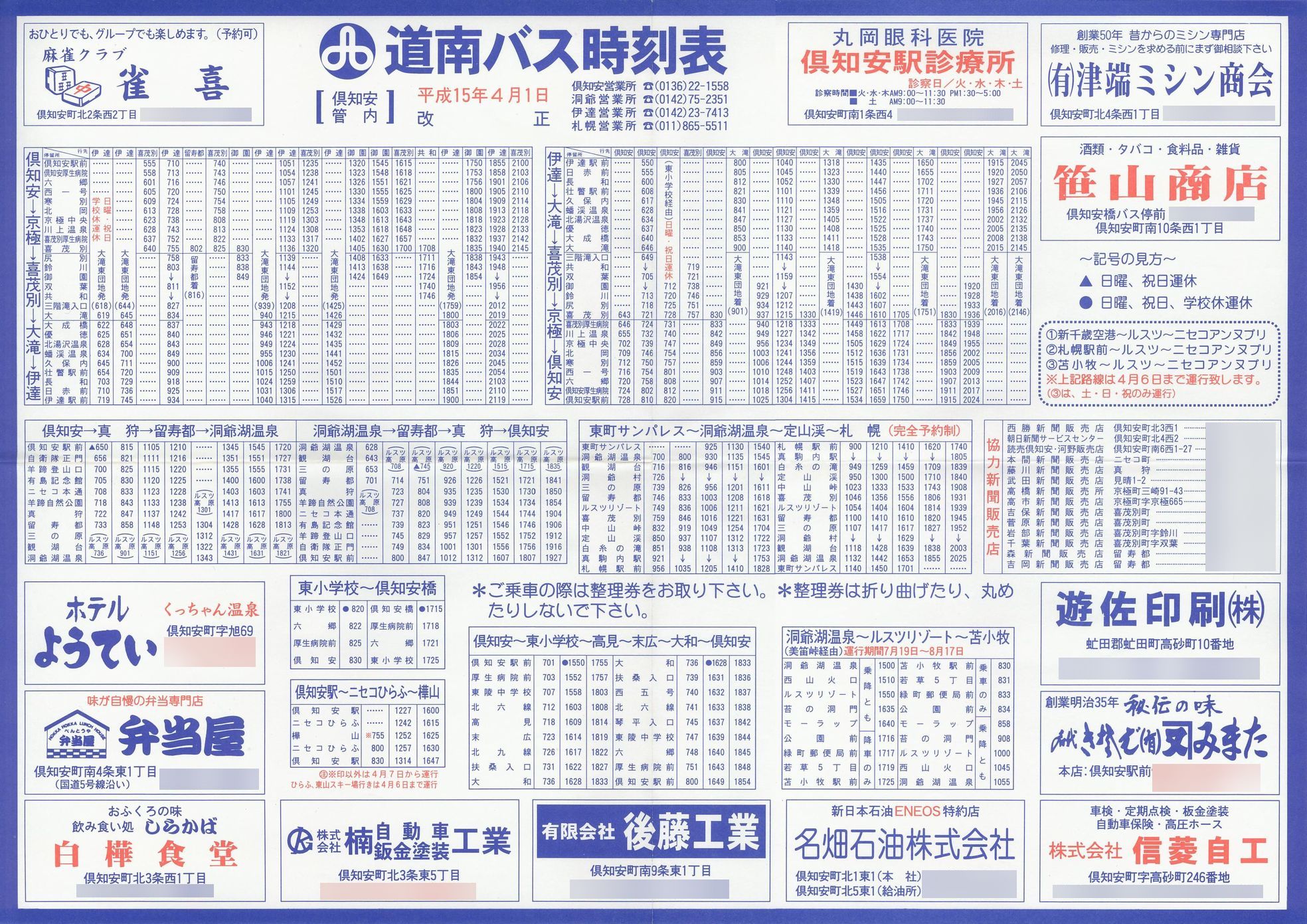 2003-04-01_oX_mǓ唻\