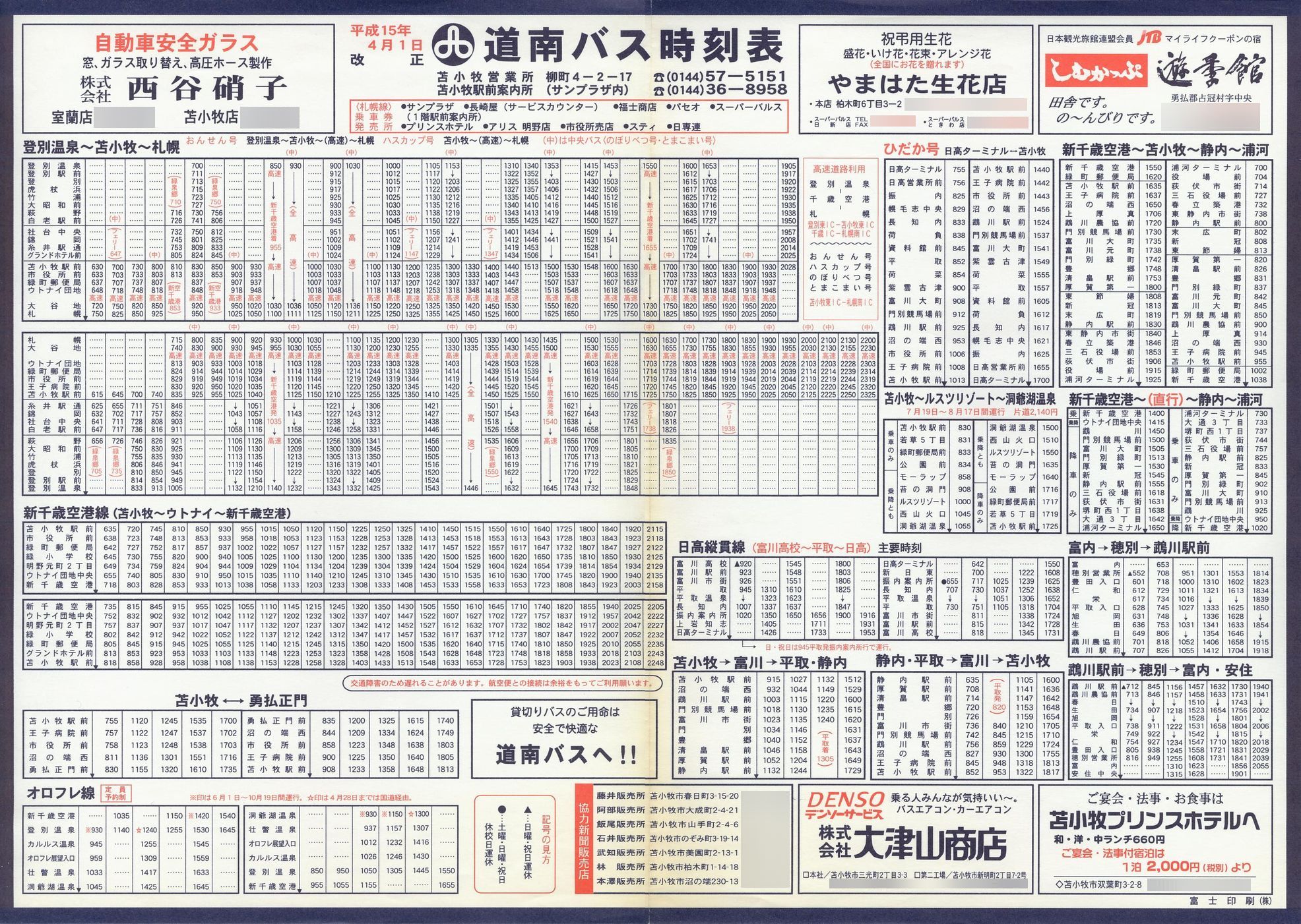 2003-04-01_oX_ϏqǓ唻\