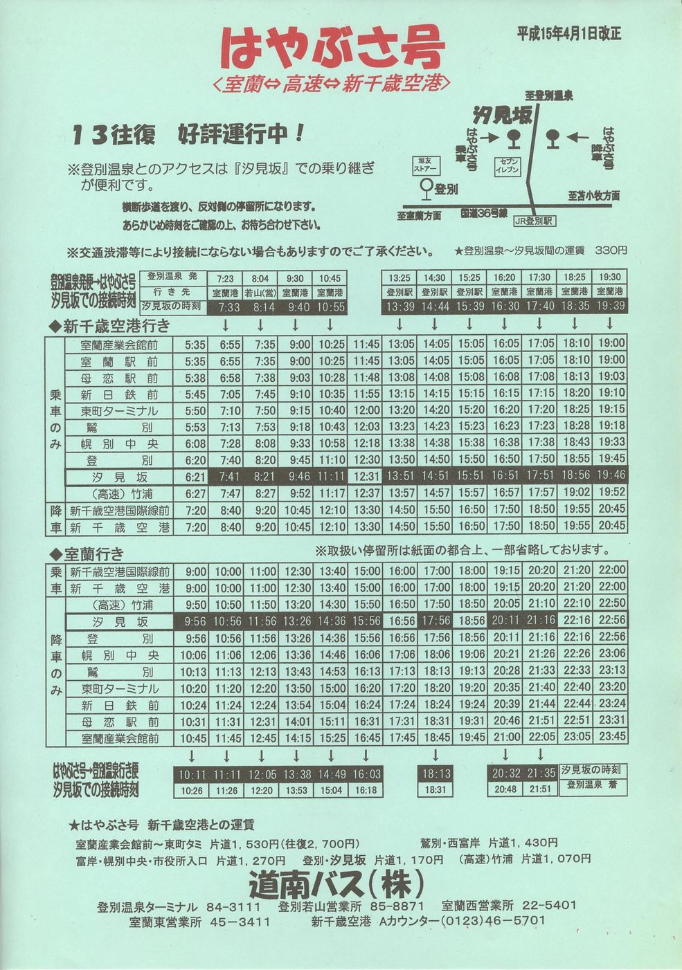 2003-04-01_oX_͂Ԃ\