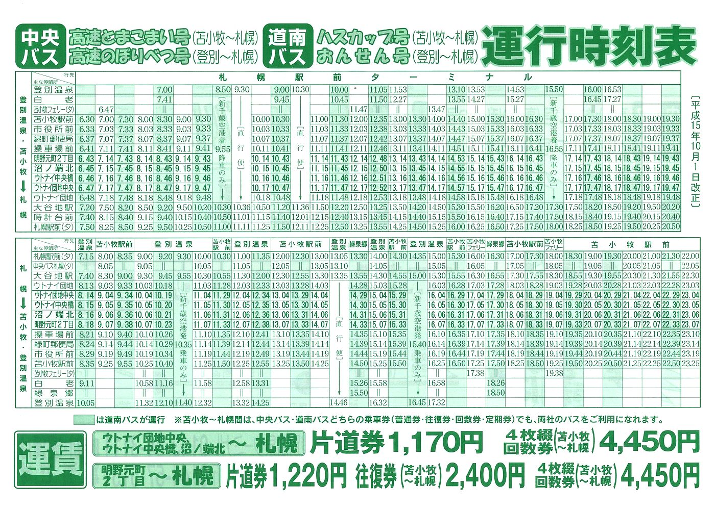2003-10-01_kCoXEoX_(Ϗq)m[noHύX`V