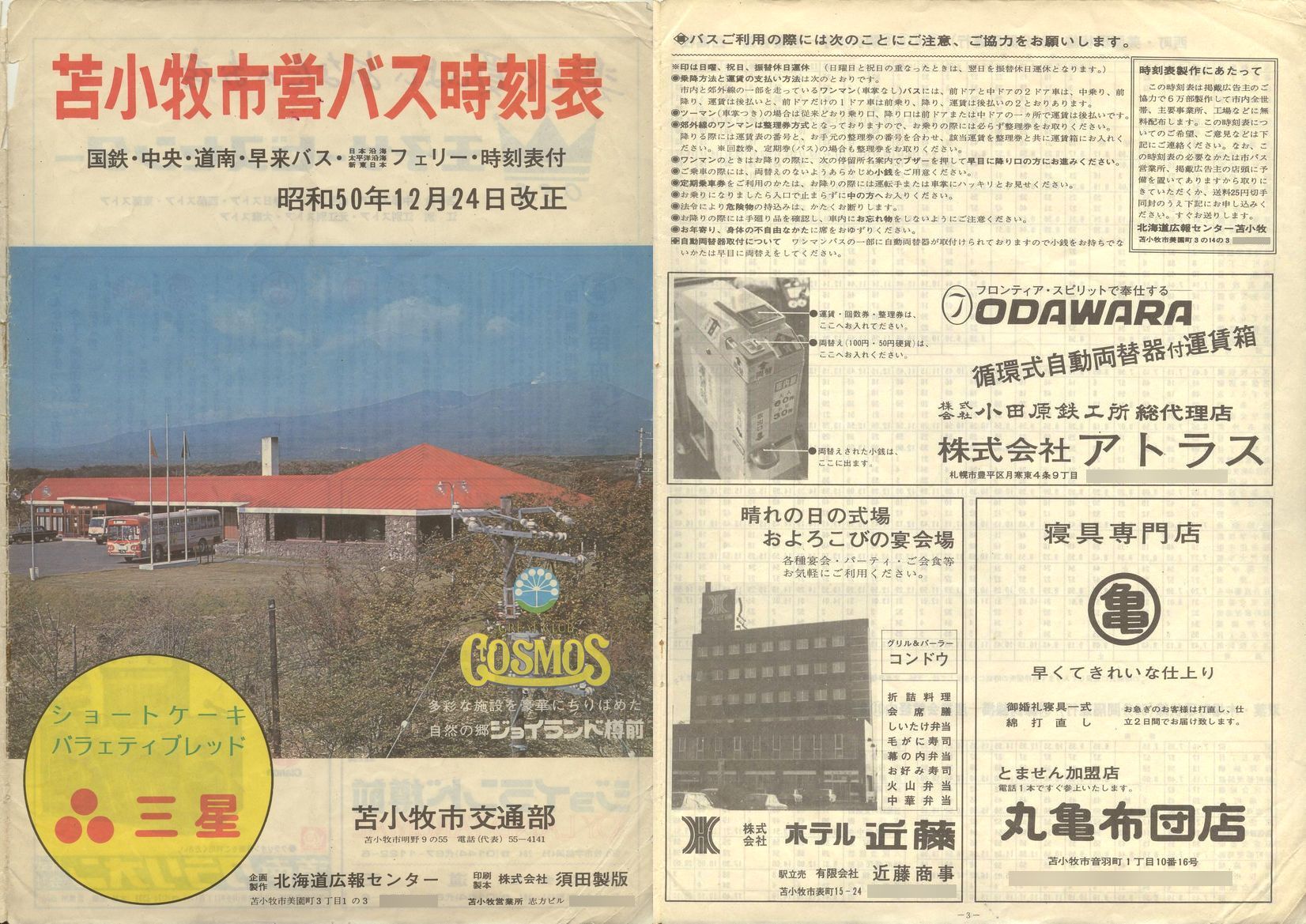 1975-12-24_Ϗqsʕ_q\_00-03