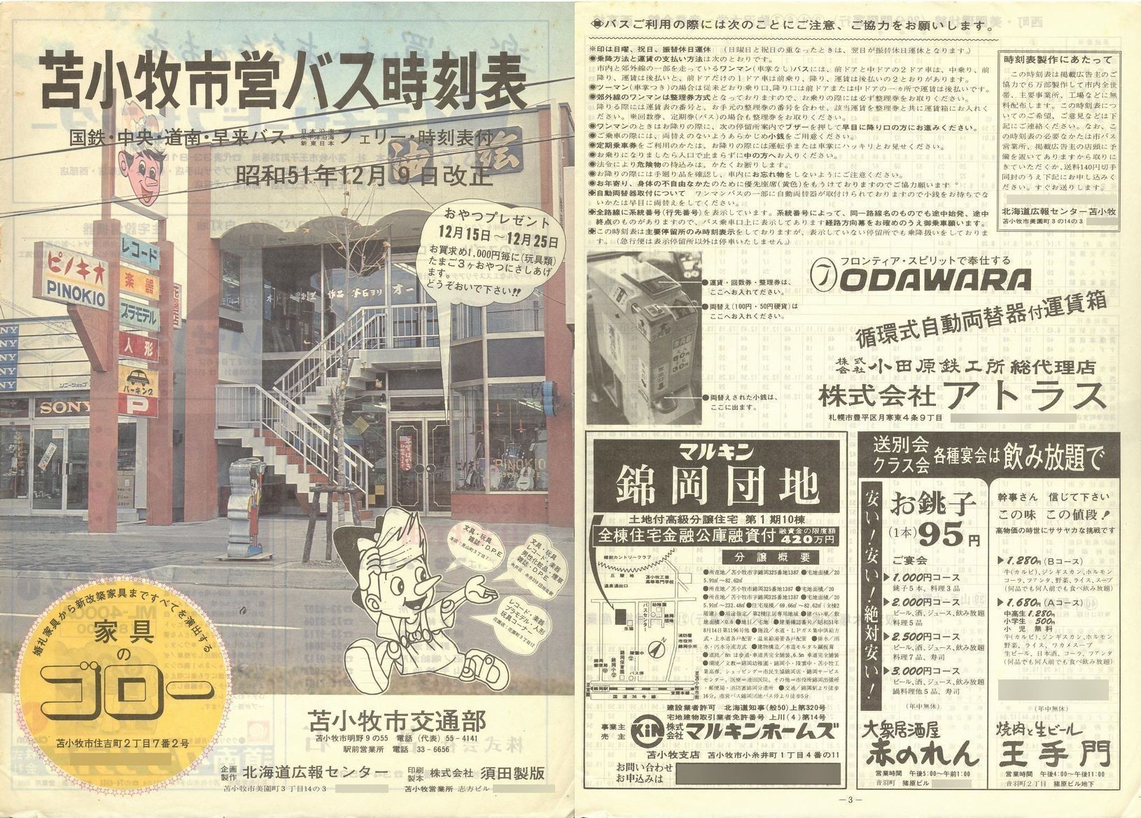 1976-12-09_Ϗqsʕ_q\_00-03