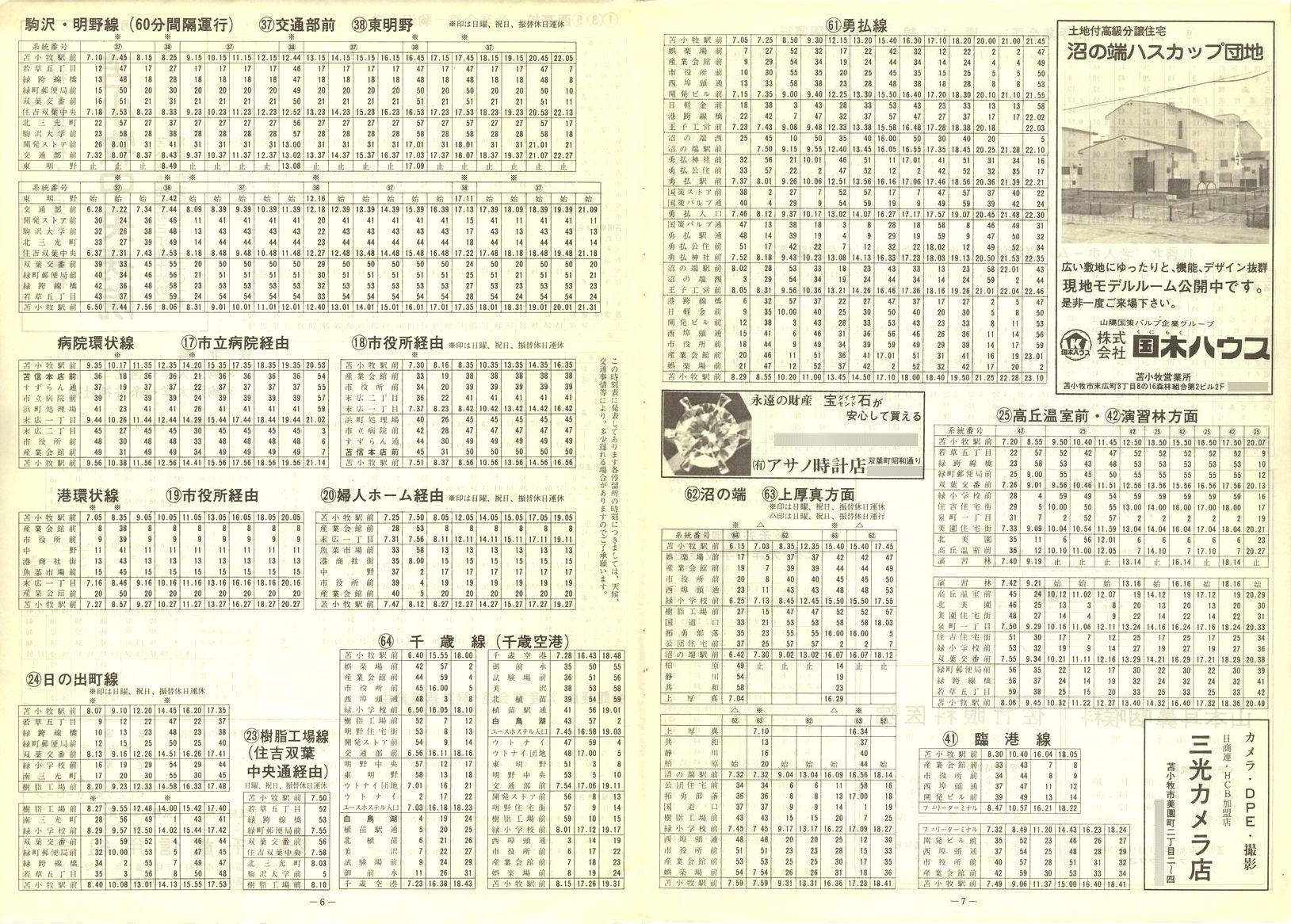 1976-12-09_Ϗqsʕ_q\_06-07