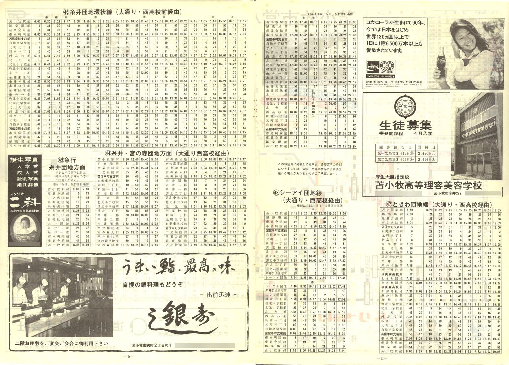 1976-12-09_Ϗqsʕ_q\_10-11