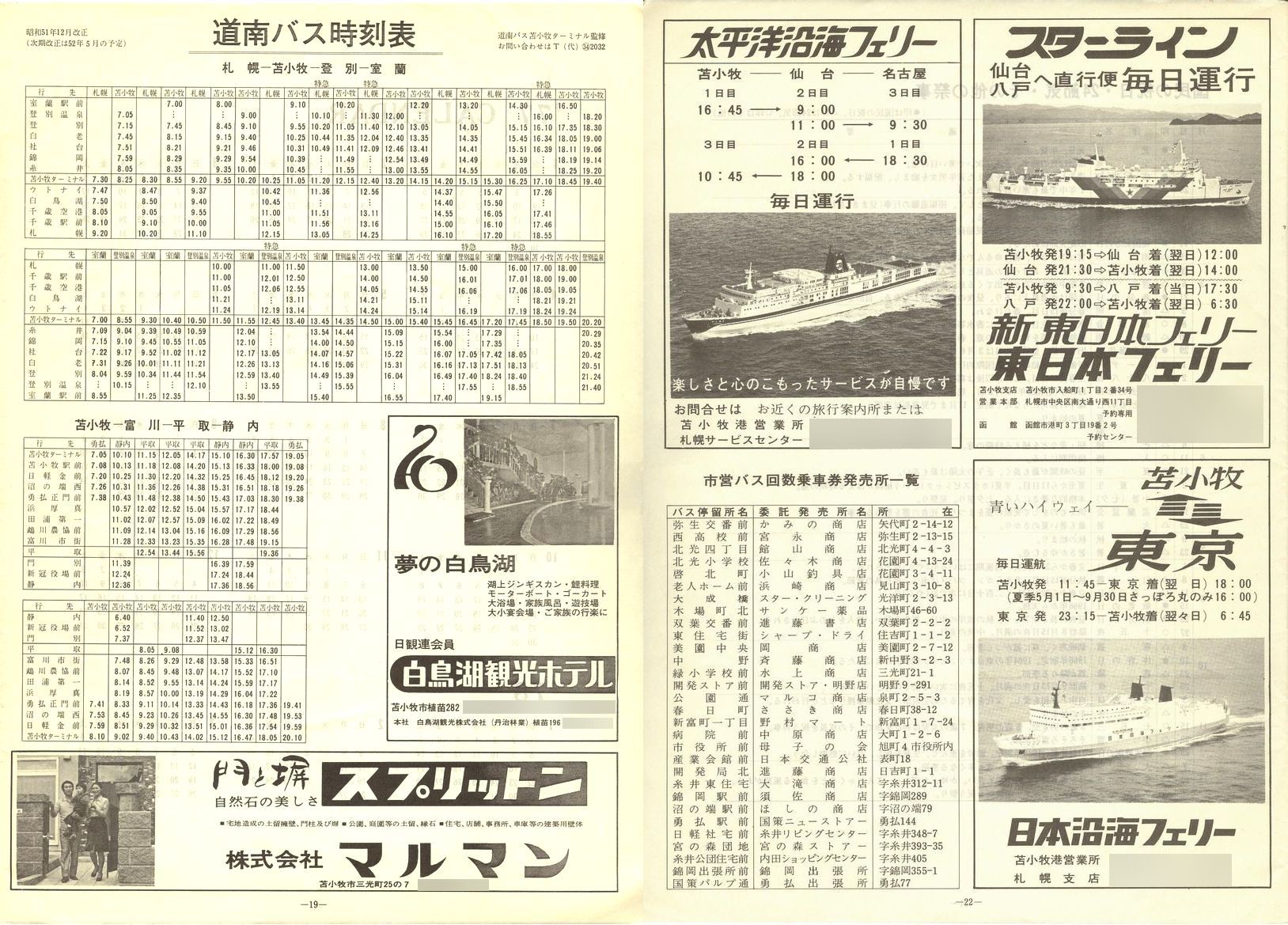 1976-12-09_Ϗqsʕ_q\_19-22