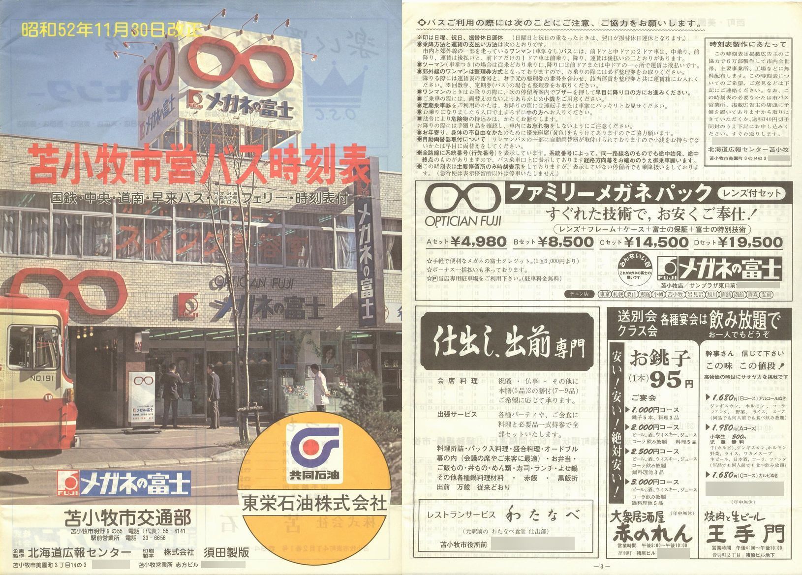1977-11-30_Ϗqsʕ_q\_00-03
