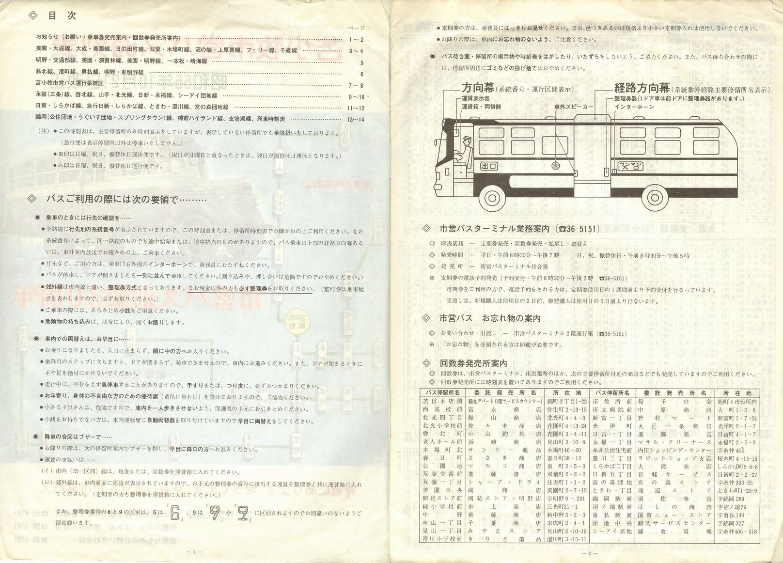 1980-10-21_Ϗqsʕ_q\_01-02