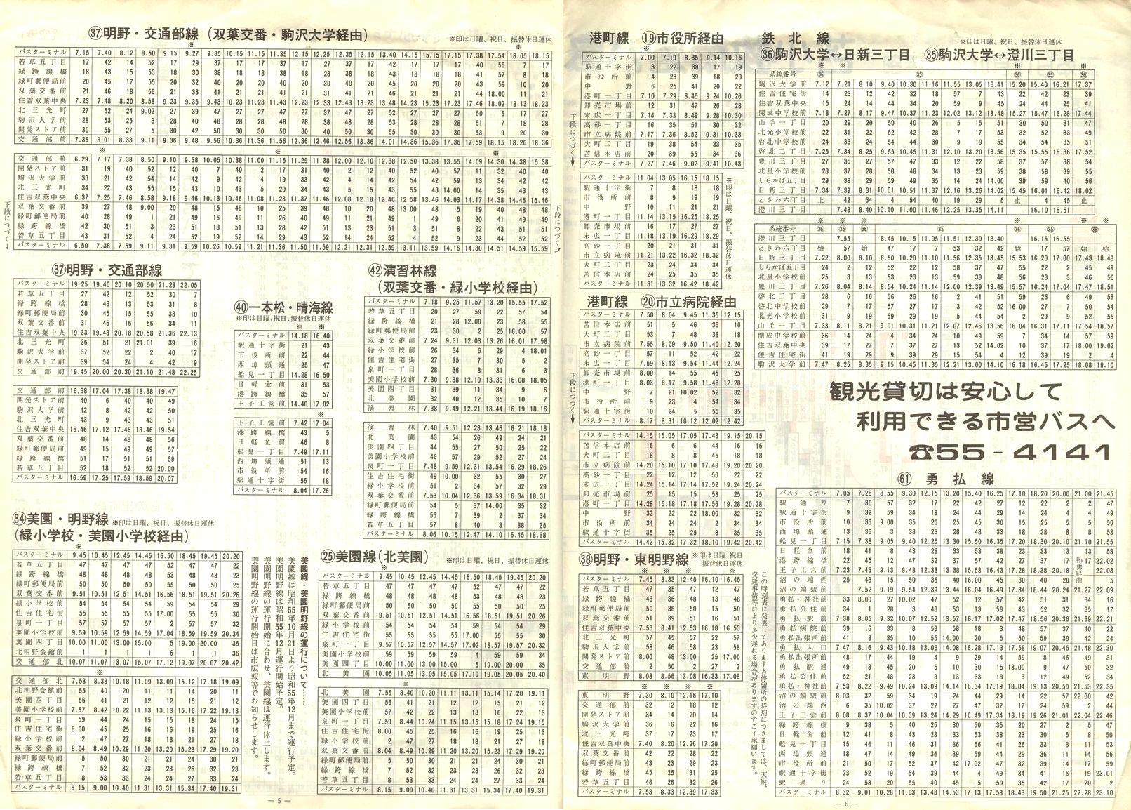 1980-10-21_Ϗqsʕ_q\_05-06