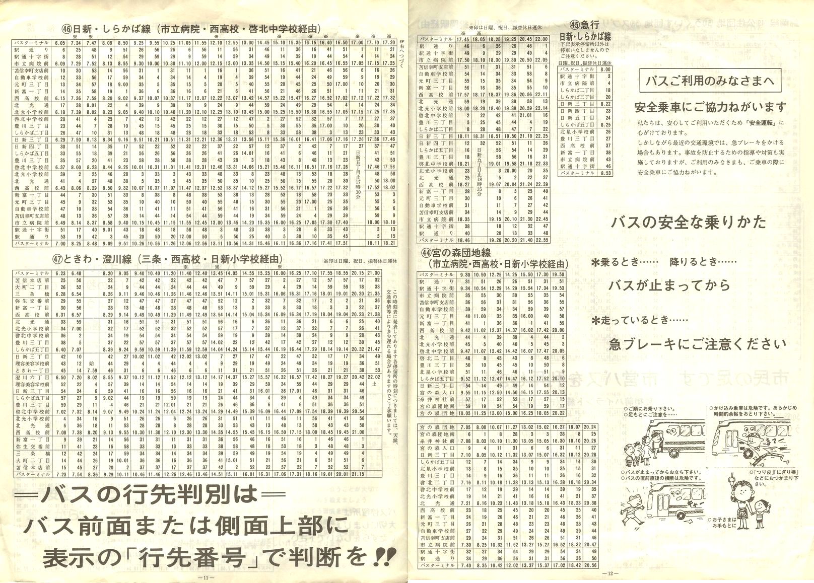 1980-10-21_Ϗqsʕ_q\_11-12