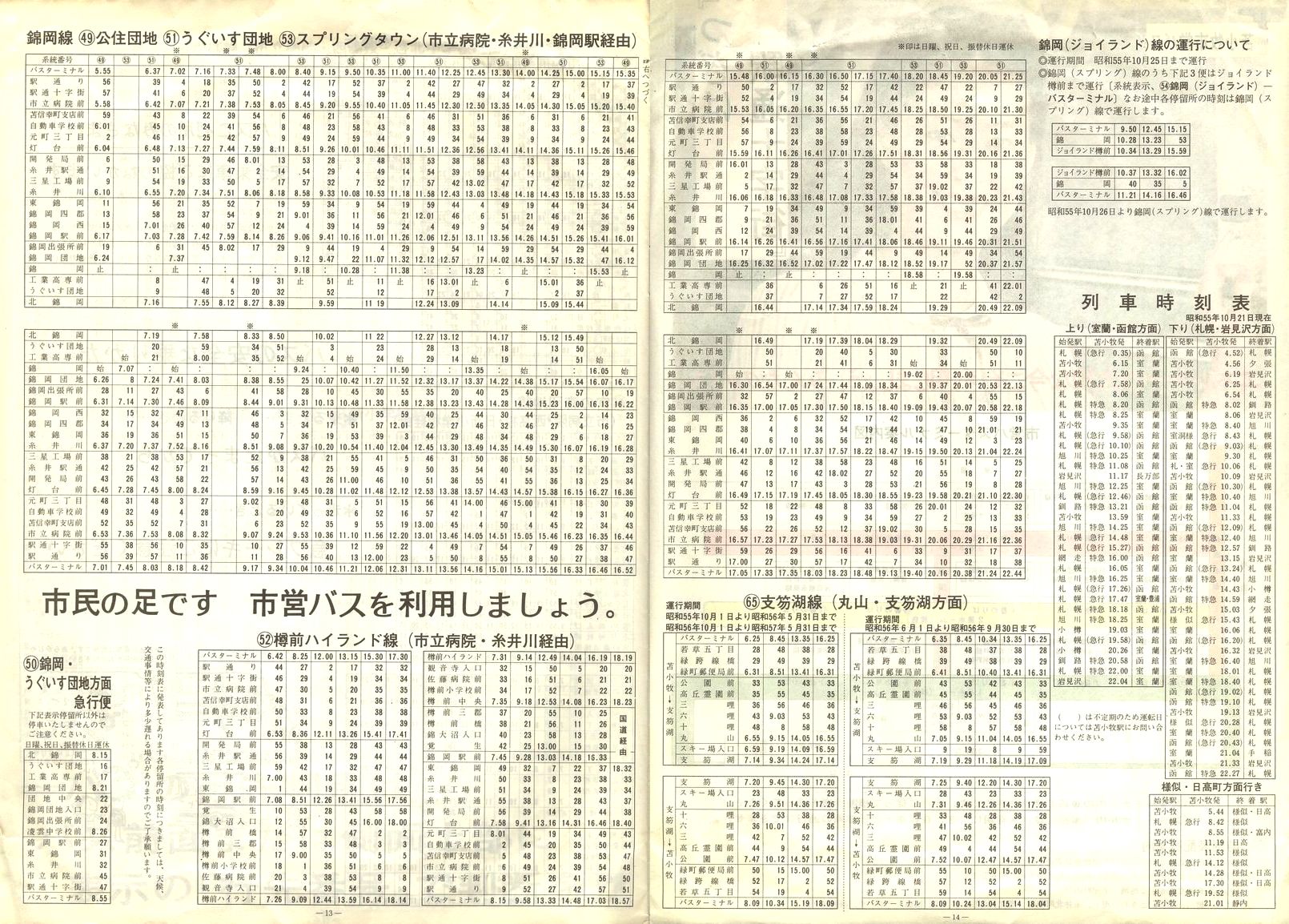 1980-10-21_Ϗqsʕ_q\_13-14